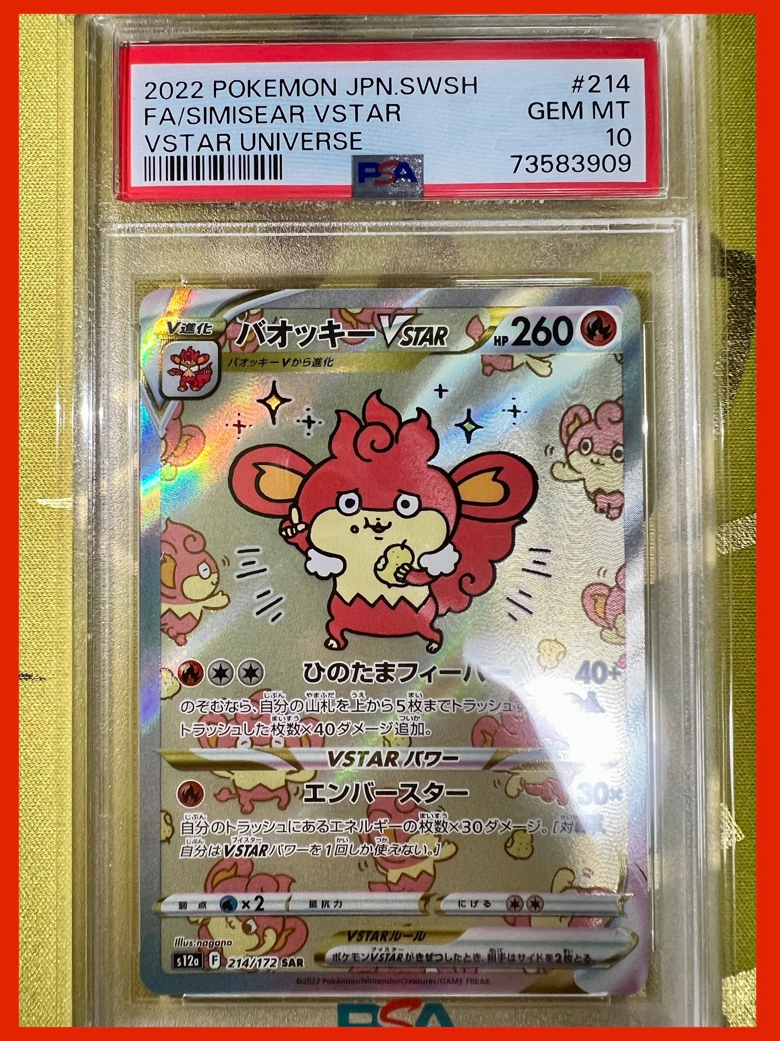 バオッキーVSTAR SAR[s12a 214/172](ハイクラスパック「VSTARユニバース」)