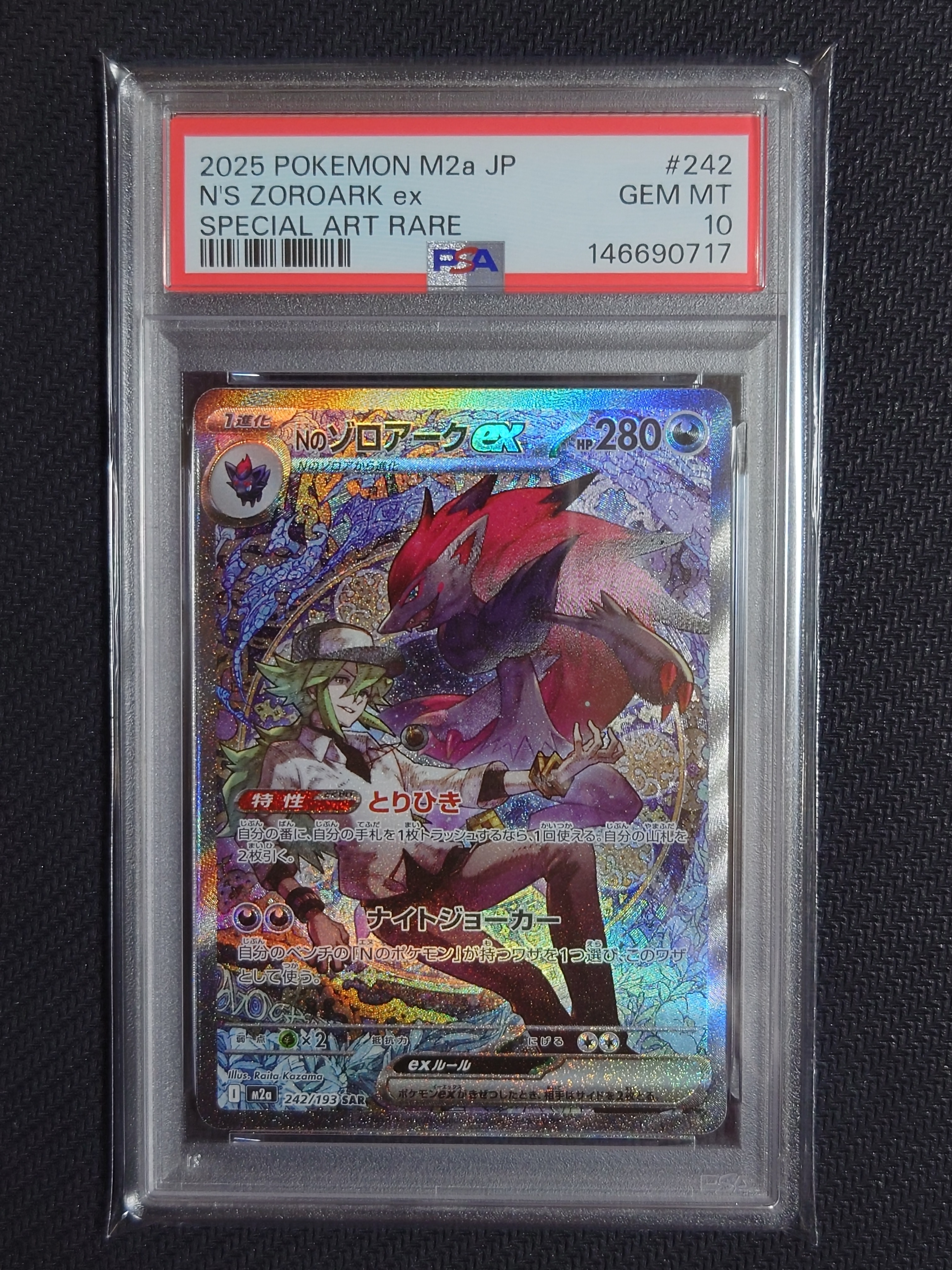 コスモッグ: プロモ [SM-P 081](プロモーションカード「スペシャルBOX