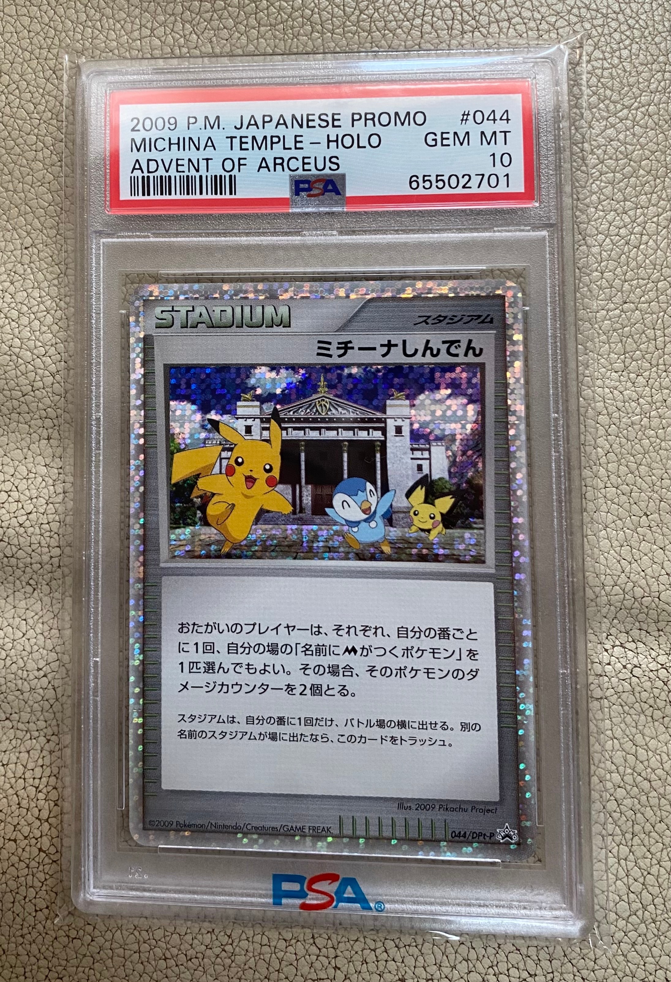 PSA10】ミチーナしんでん [DPt-P 044](プロモーションカード「ポケモン