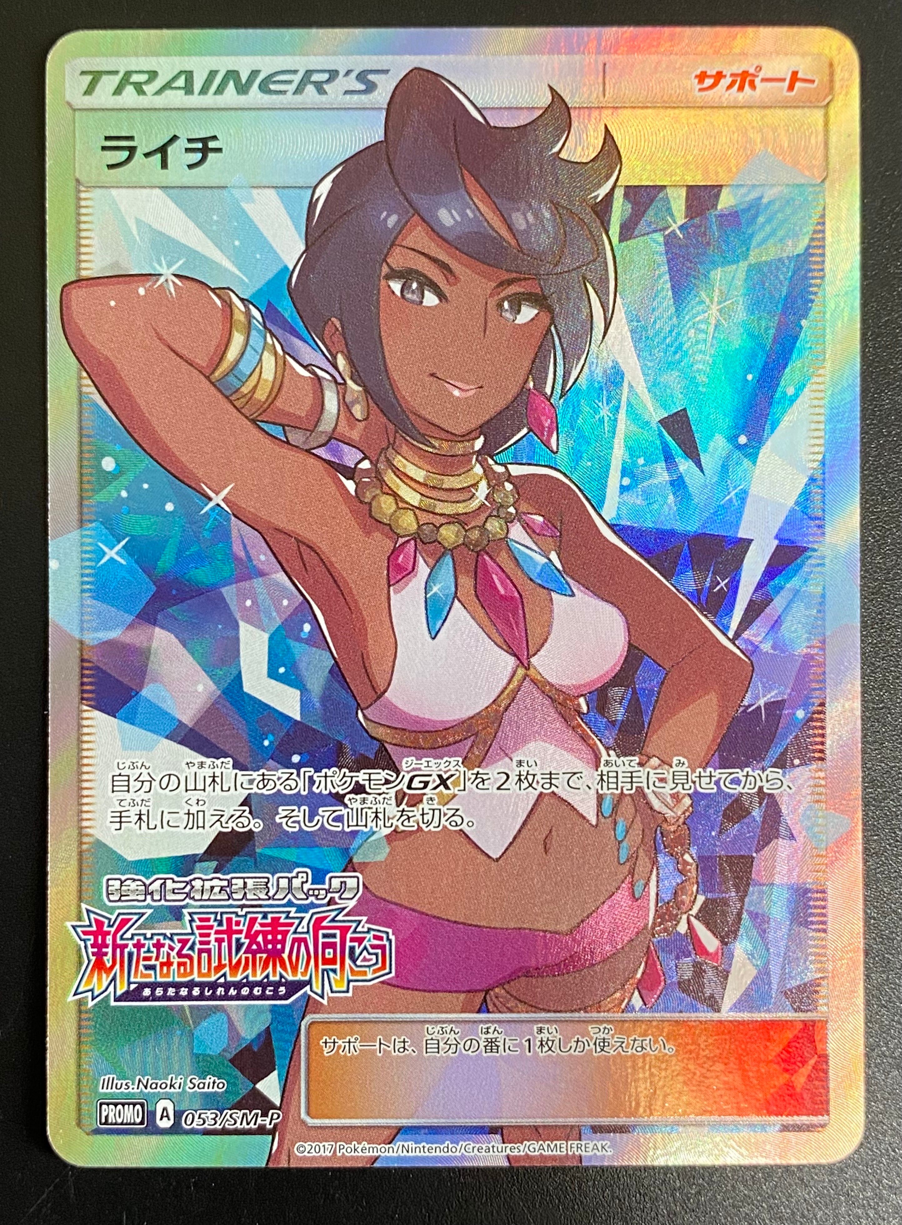 ライチ :プロモ[SM-P 053](プロモーションカード「SM-P」)