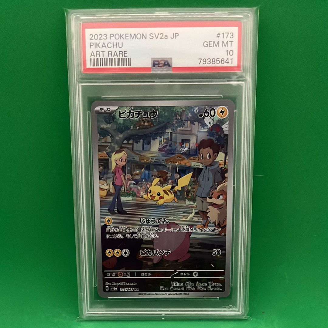 ピカチュウ AR[SV2a 173/165](強化拡張パック「ポケモンカード151」)