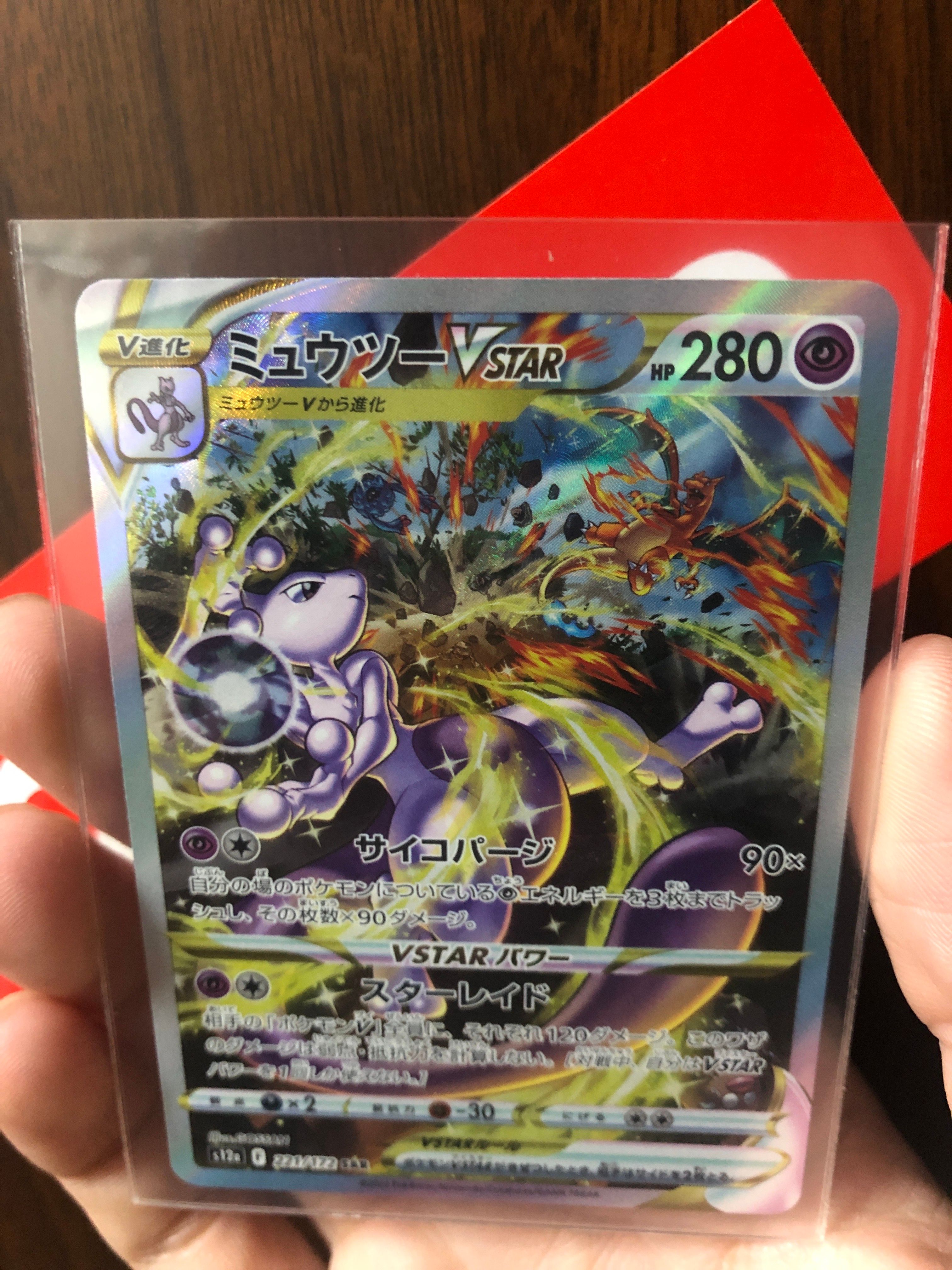 ミュウツーVSTAR SAR[s12a 221/172](ハイクラスパック「VSTARユニバース」)