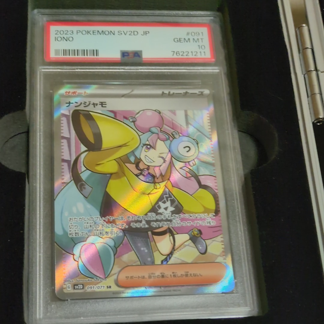 ナンジャモ SR[SV2D 091/071](拡張パック「クレイバースト」)