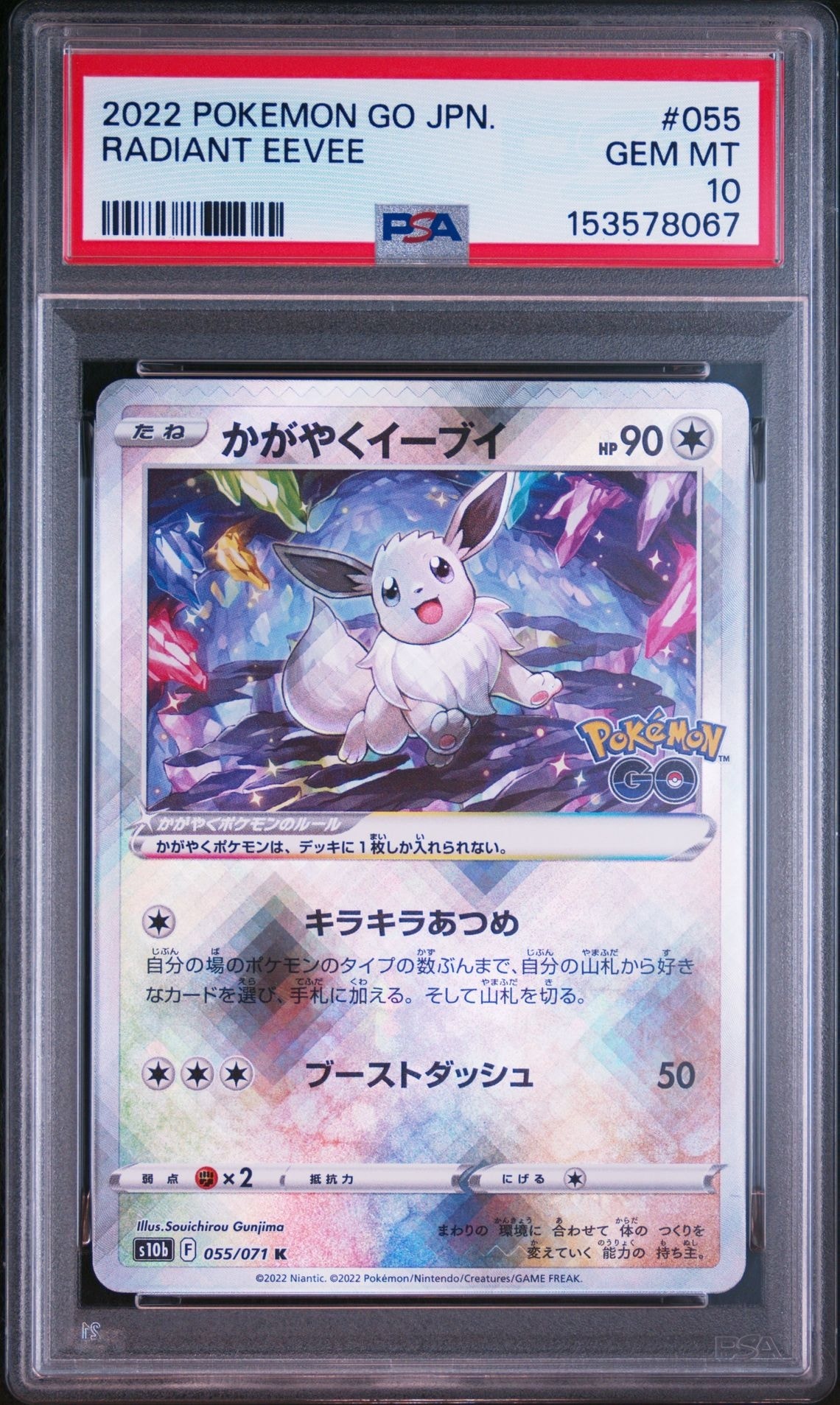 かがやくイーブイ K[S10b 055/071](強化拡張パック「Pokemon GO」)通販