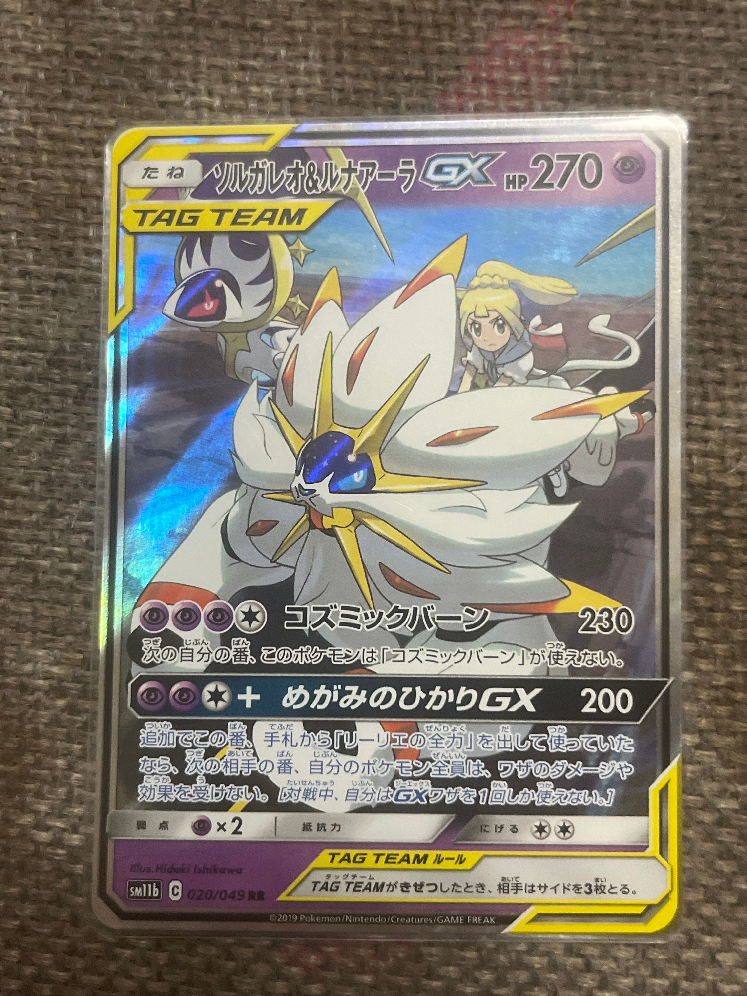 ソルガレオ&ルナアーラGX (リーリエ) RR[SM11b 020/049](強化拡張パック「ドリームリーグ」)