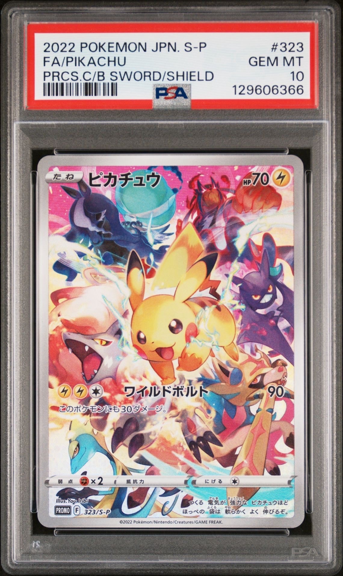 ピカチュウ: プロモ[323 S-P](プロモーションカード「プレシャス コレクターボックス ソード&シールド」)