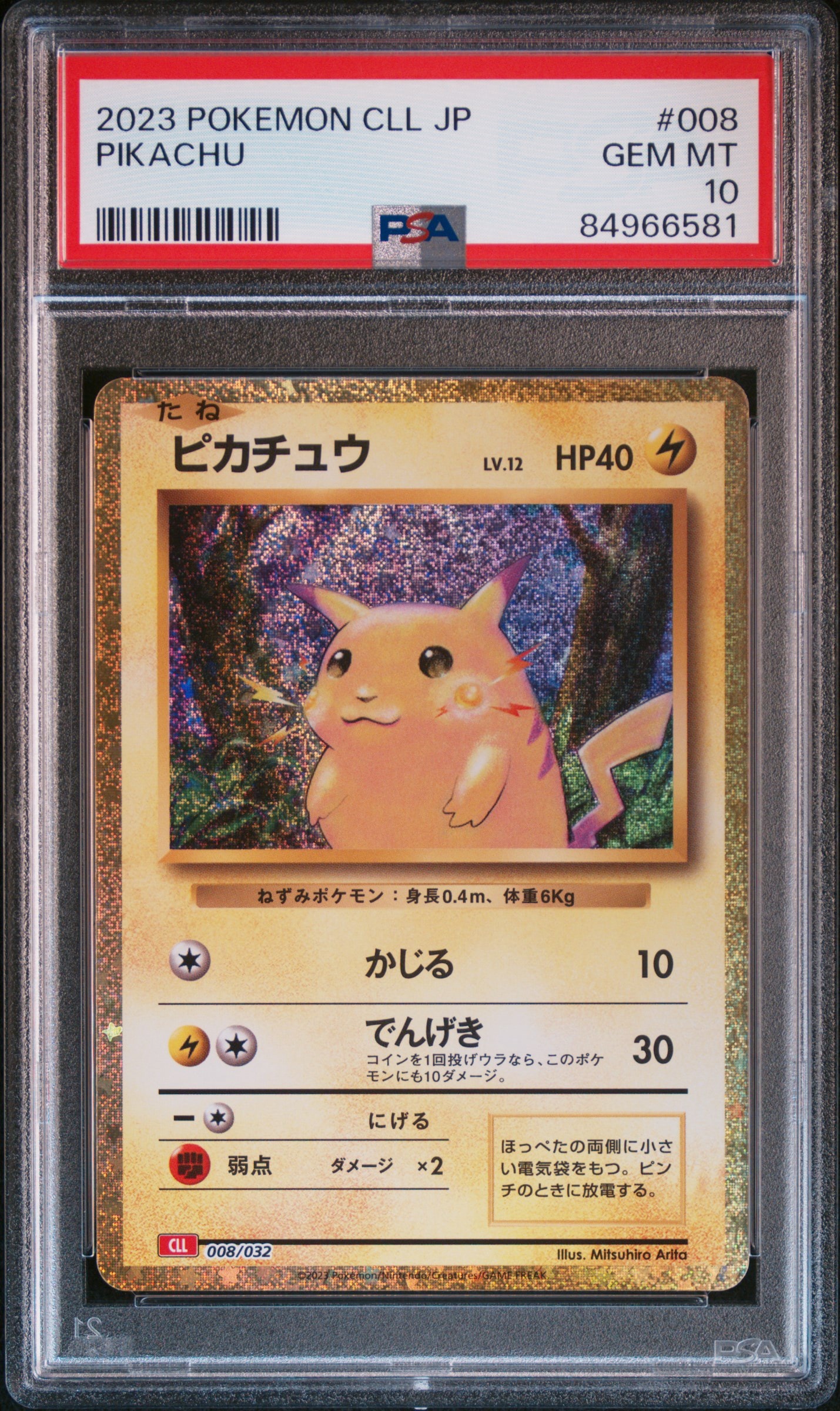 ピカチュウ [CLL 008/032](ポケモンカードゲーム Classic)