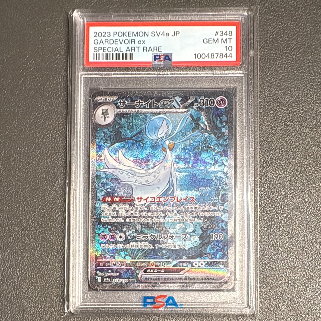 サーナイトex SAR [SV4a 348/190](ハイクラスパック「シャイニートレジャーex」)