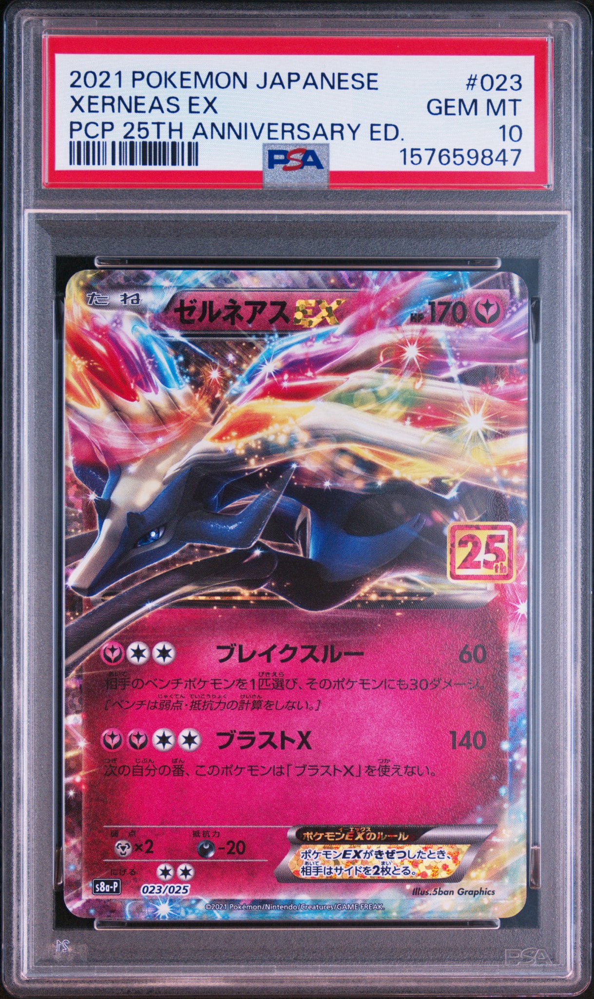 PSA10】ゼルネアスEX: プロモ [S8a-P 023](プロモカードパック 25th