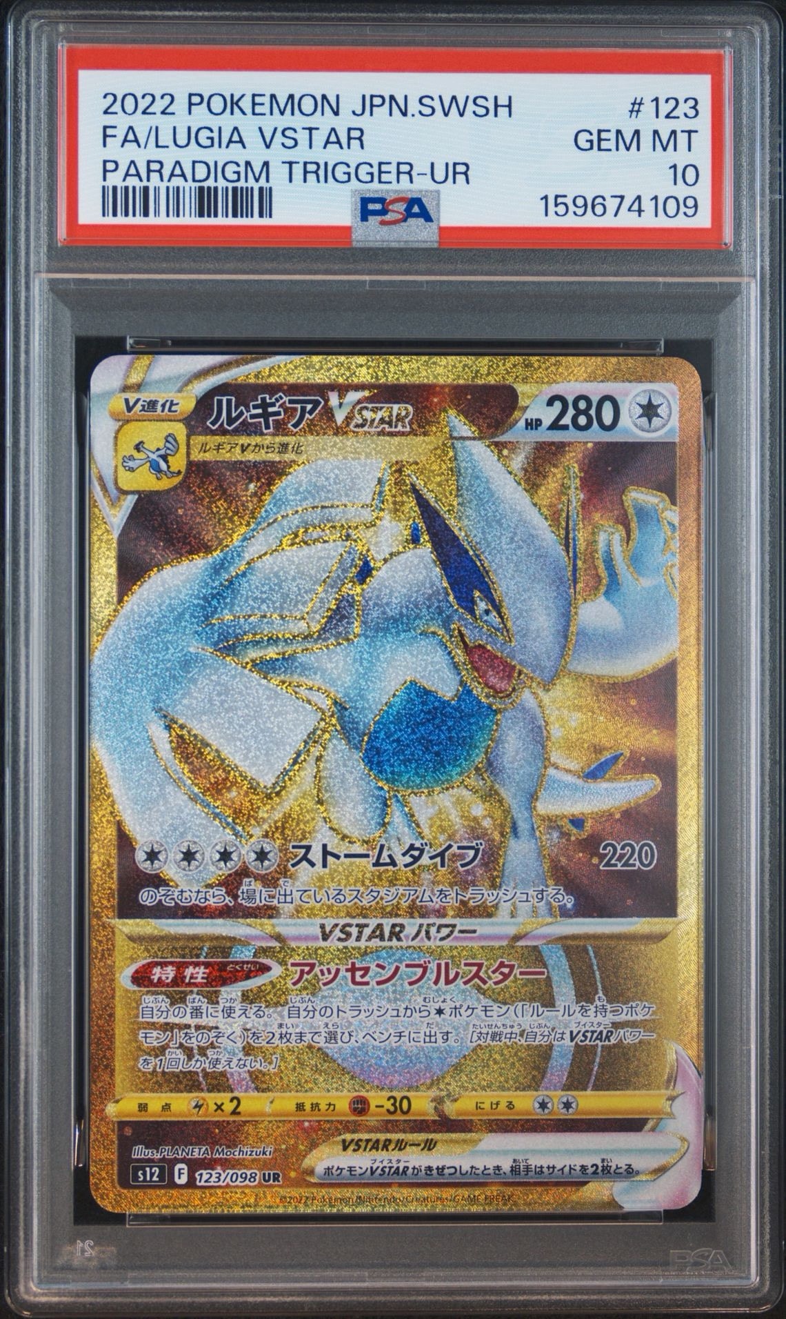 ルギアVSTAR UR[s12 123/098](拡張パック「パラダイムトリガー」)通販