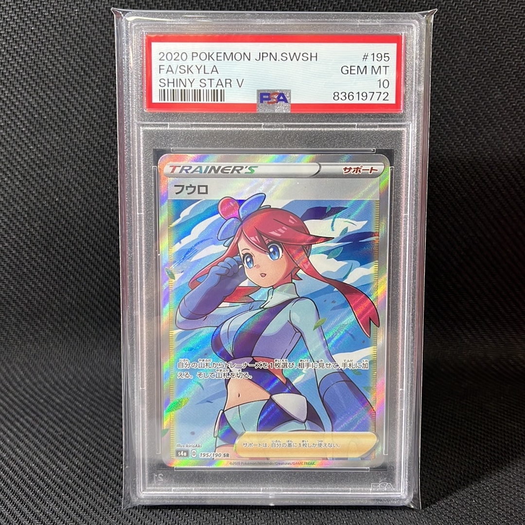Skyla SR[S4a 195/190](High Class Pack "Shiny Star V")