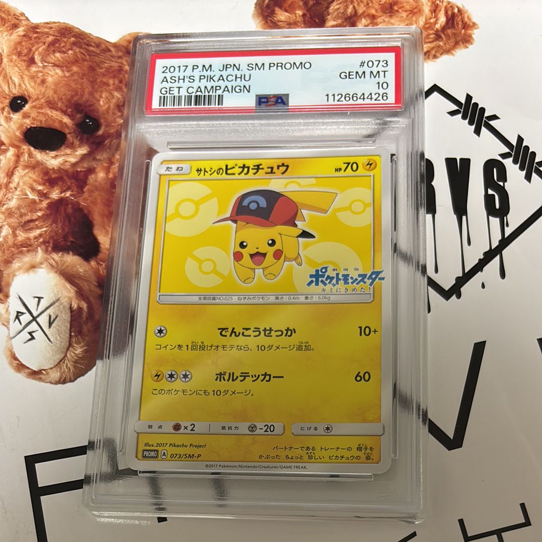 サトシのピカチュウ: プロモ[SM-P 073](プロモーションカード「SM-P」)