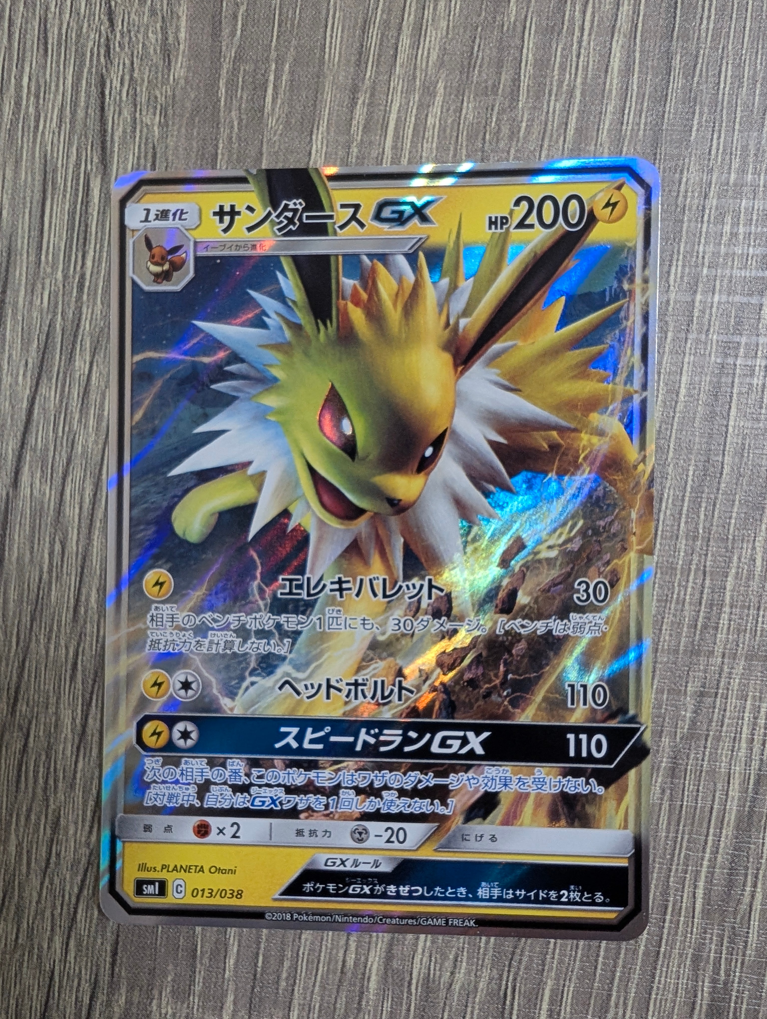 サンダースGX [SMI 013/038](スターターセット「炎のブースターGX・水