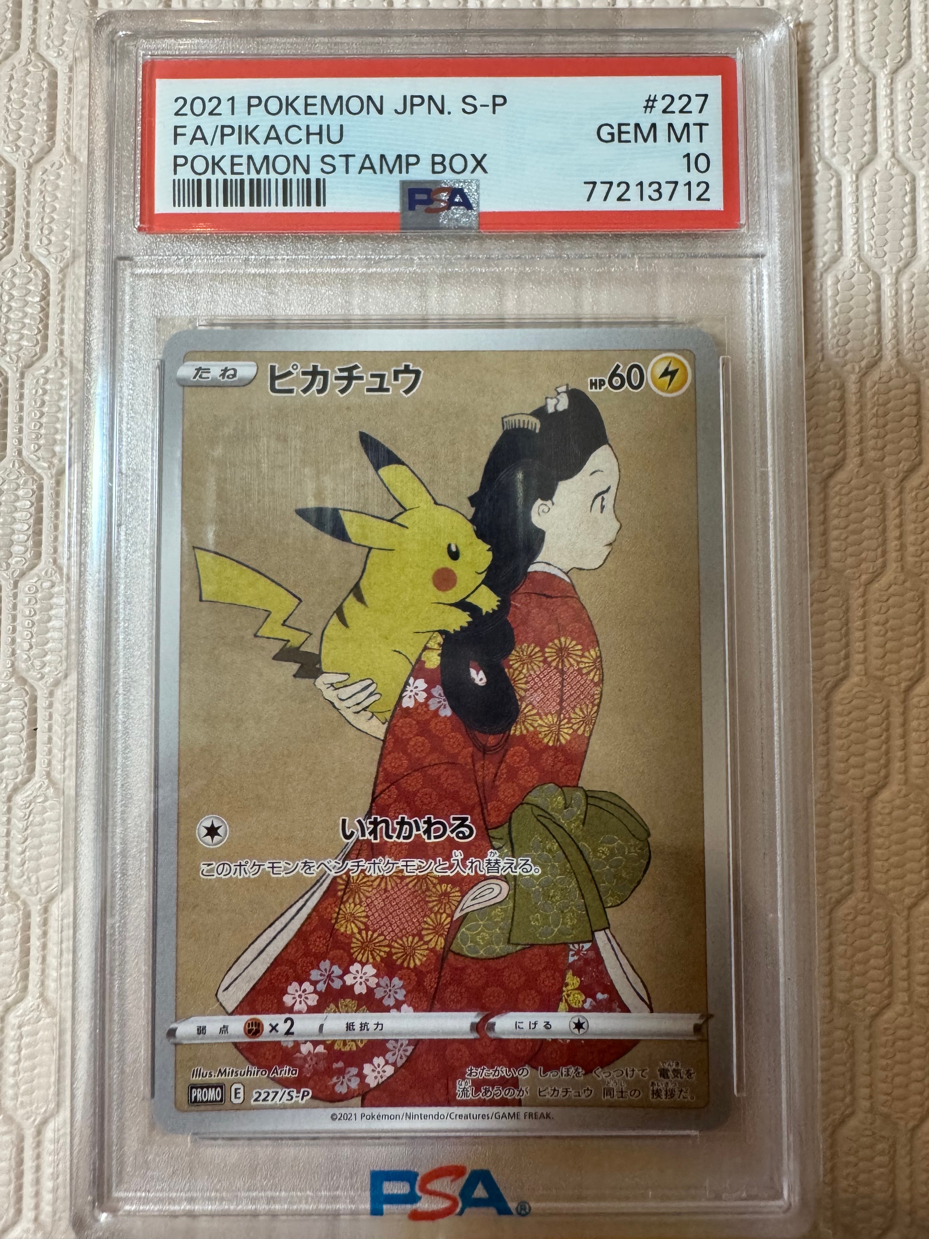 ピカチュウ: プロモ[S-P 227](プロモーションカード 「ポケモン切手BOX 見返り美人・月に雁セット」)