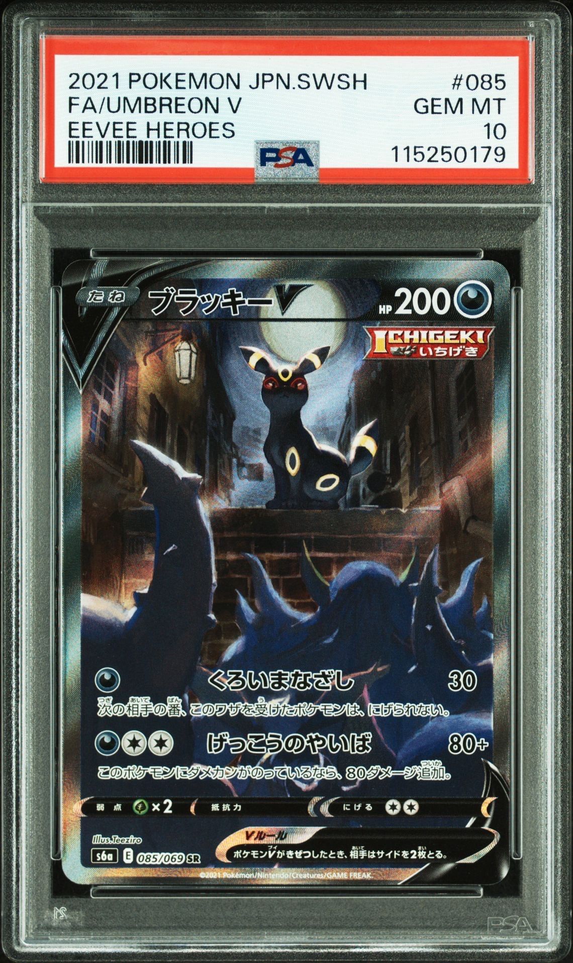 ブラッキーV SR: SA[S6a 085/069](強化拡張パック「イーブイヒーローズ」)