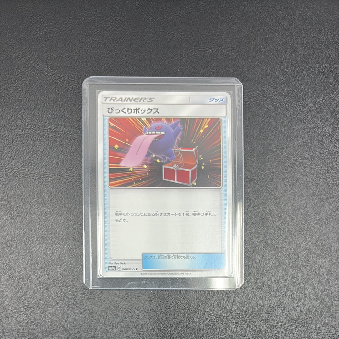 びっくりボックス C [SM9a 044/055](強化拡張パック「ナイトユニゾン