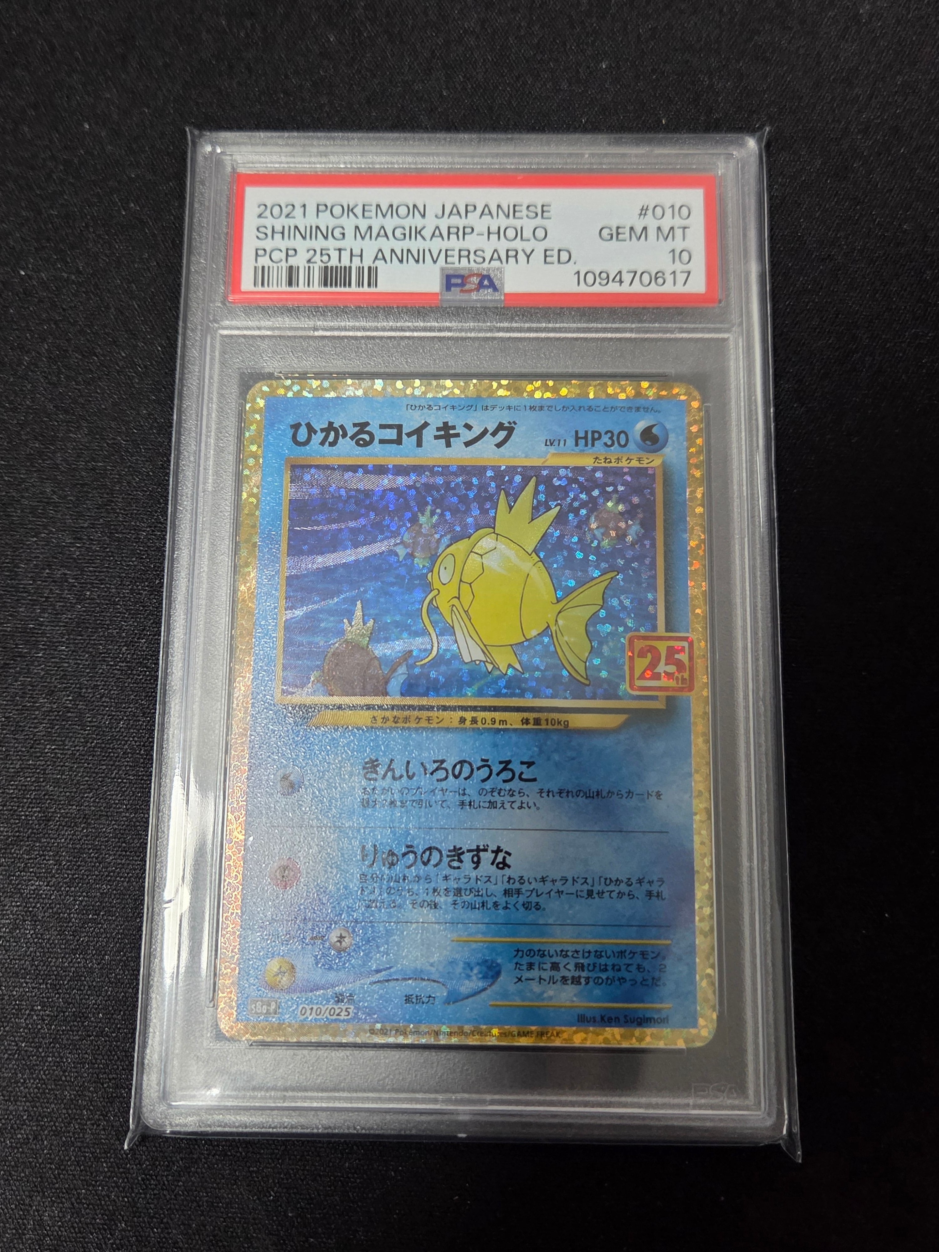 ひかるコイキング: プロモ[S8a-P 010/025](プロモカードパック 25th ANNIVERSARY edition)