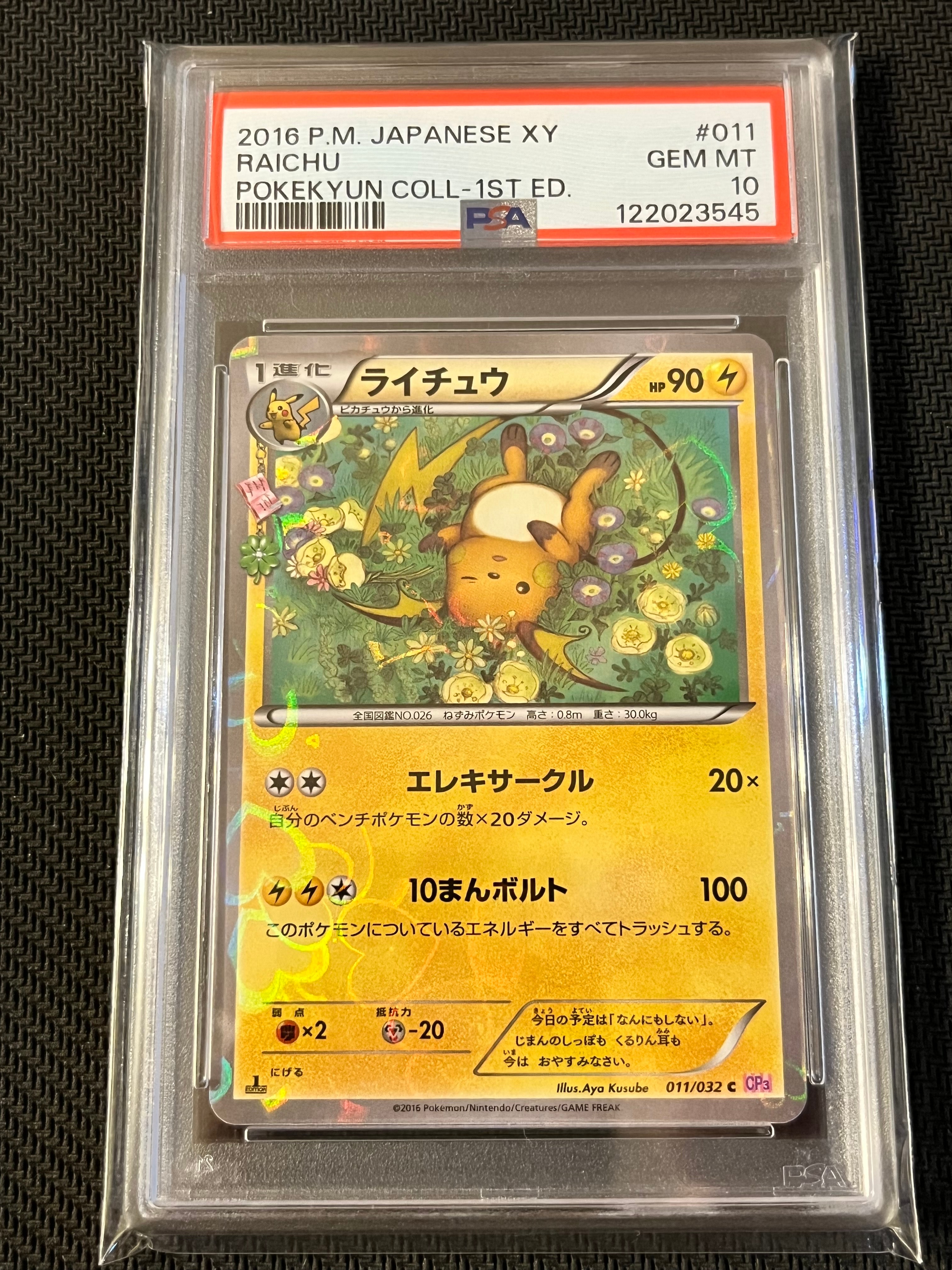 ライチュウ C :1ED [CP3 011/032](コンセプトパック「ポケキュンコレクション」)