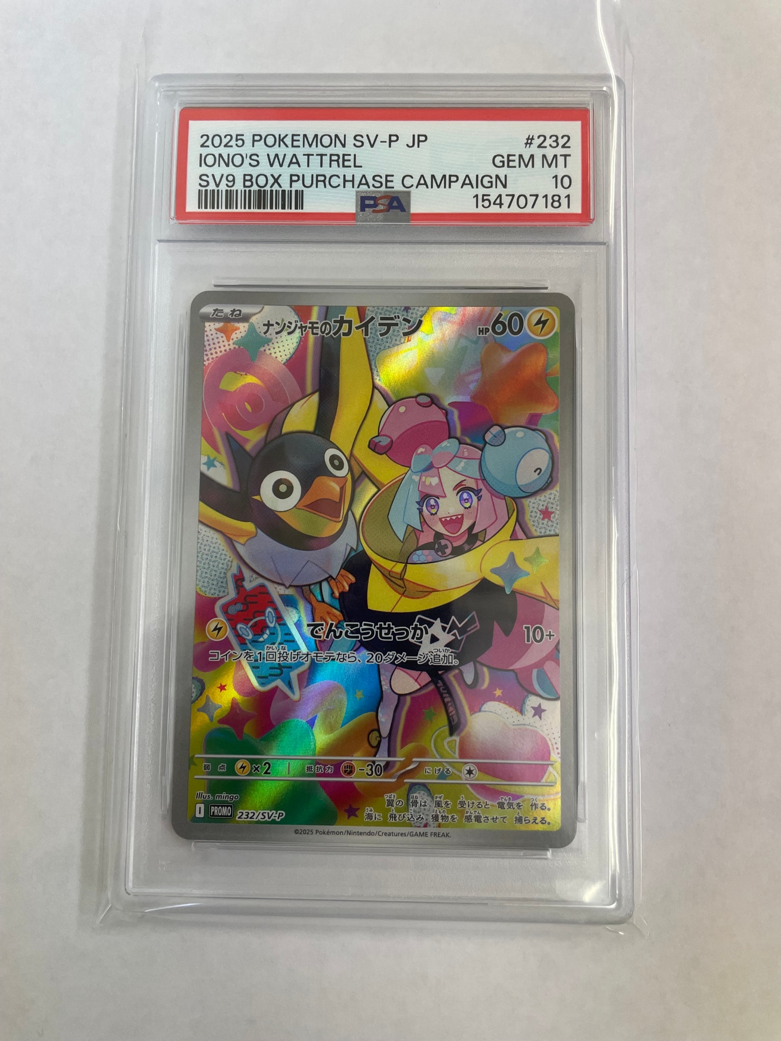 ナンジャモのカイデン P [SV-P 232](プロモーションカード「拡張パック