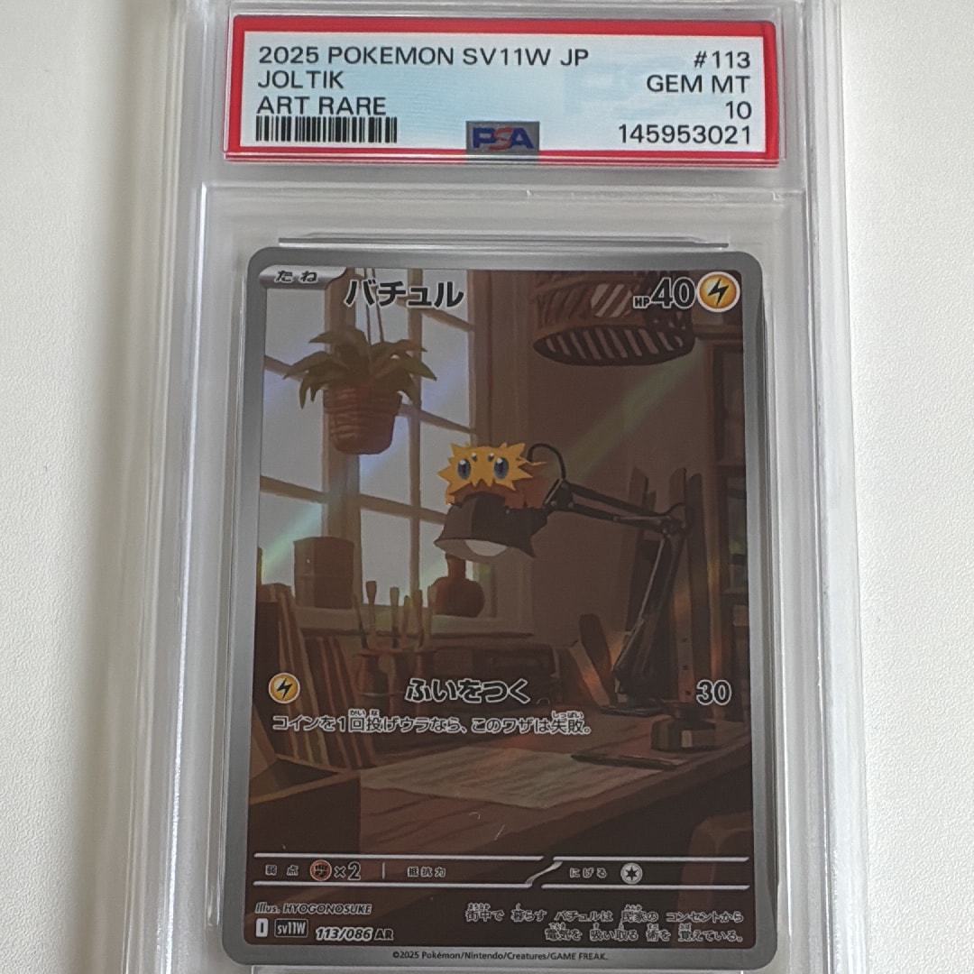 PSA10】バチュル AR [SV11W 113/086](拡張パック「ホワイトフレア」) 1