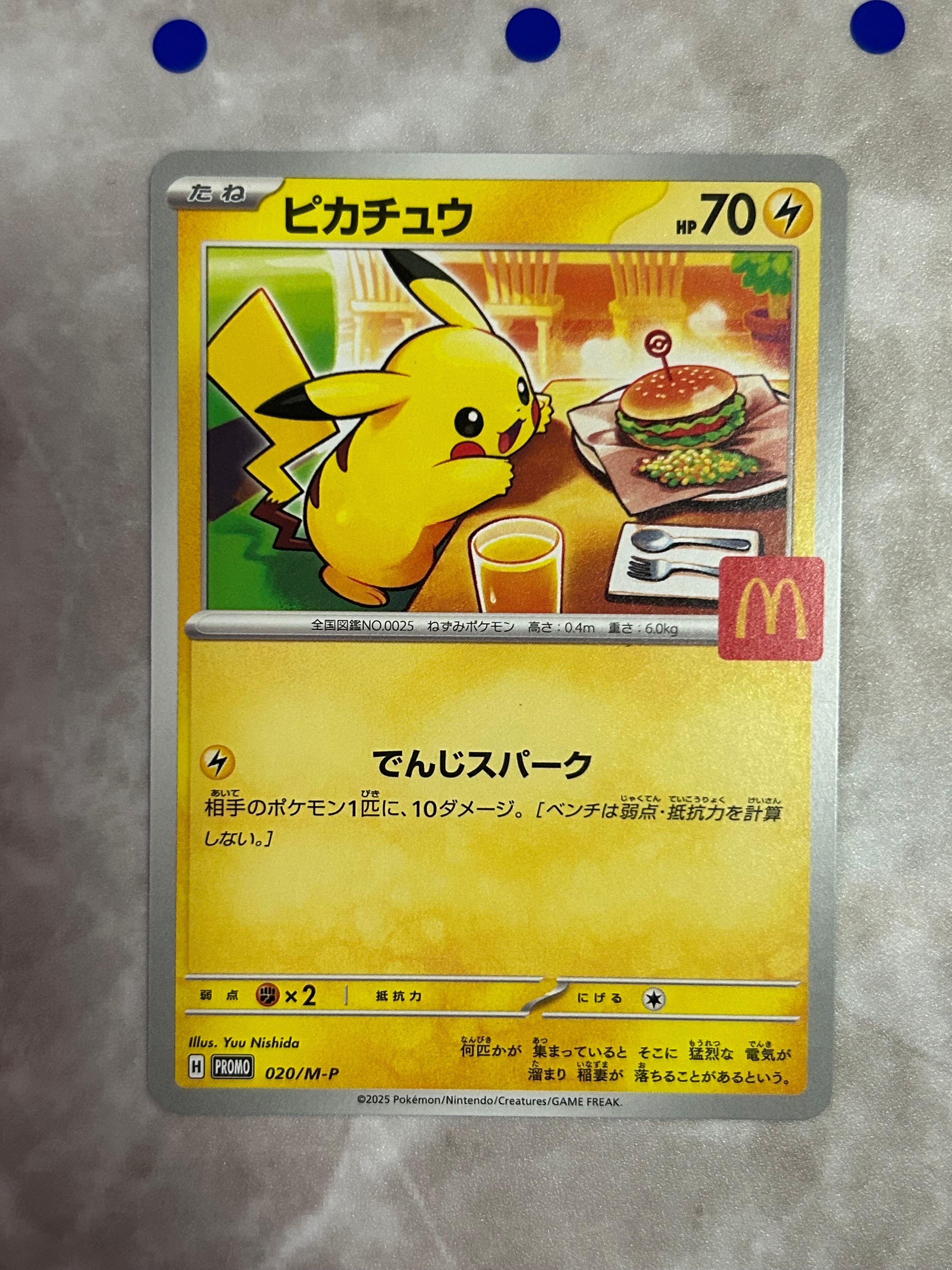 ピカチュウ P [M-P 020](プロモカードパック「マクドナルド ハッピーセット2025」)
