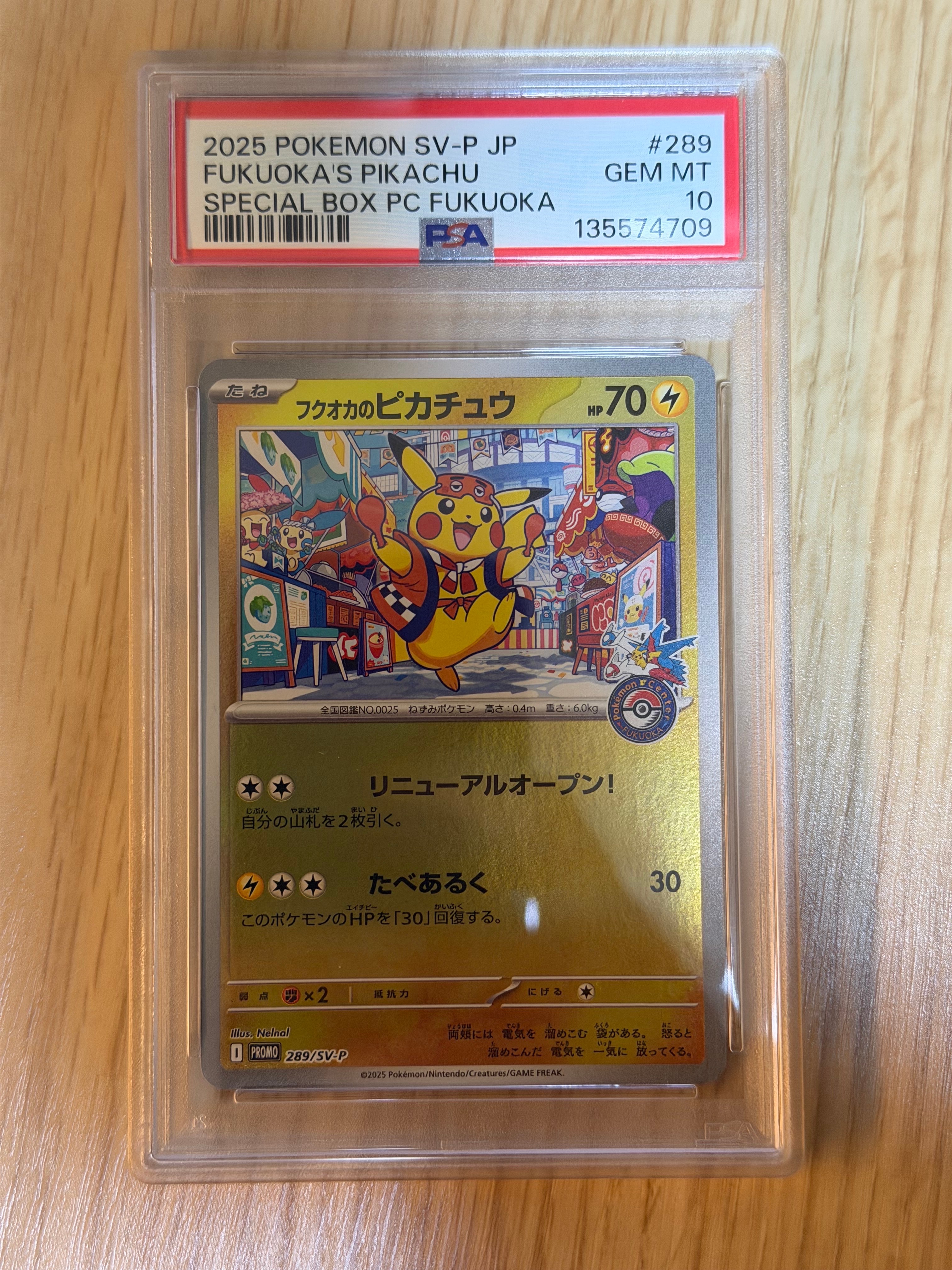 フクオカのピカチュウ P [SV-P 289](スペシャルBOX「ポケモンセンターフクオカ」)