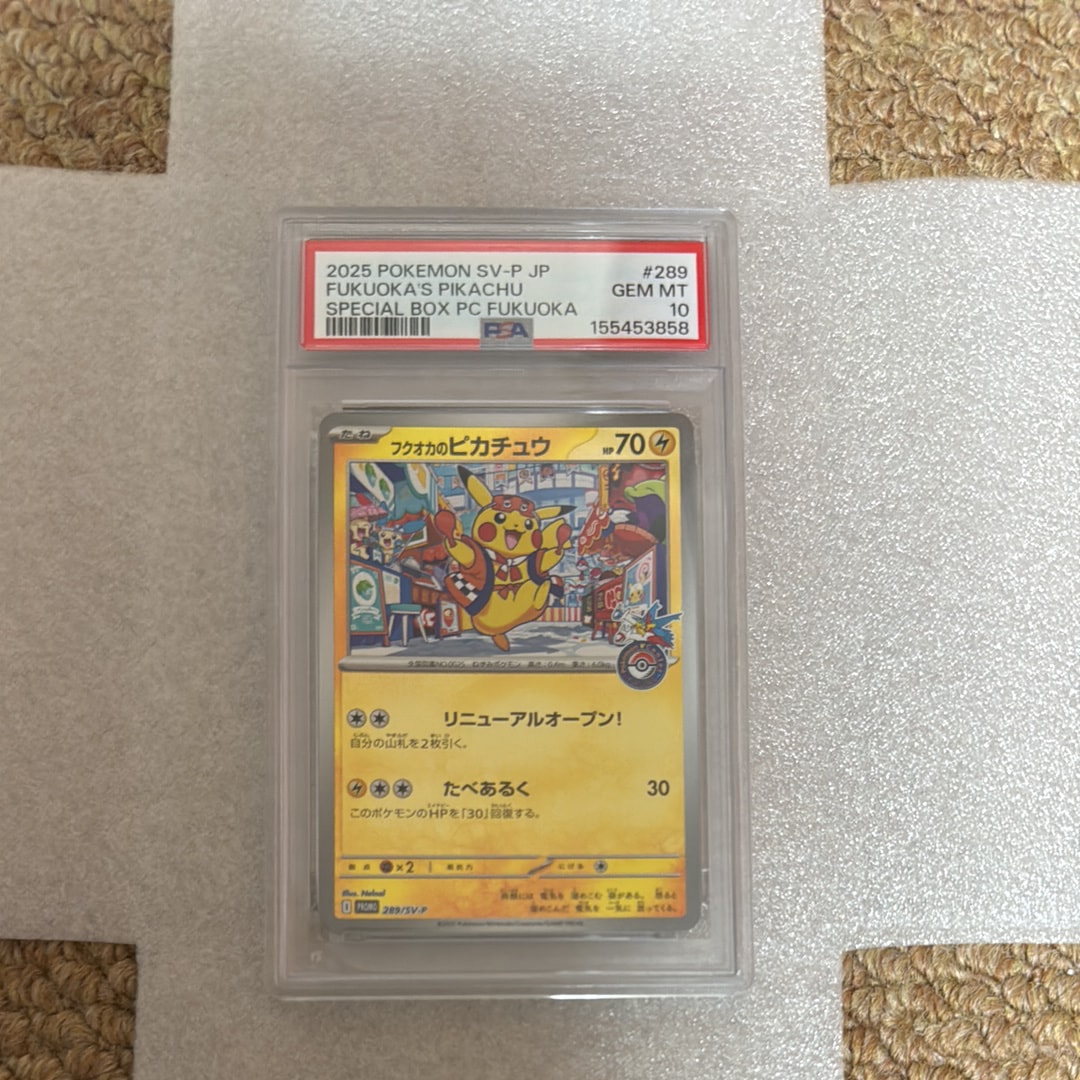 フクオカのピカチュウ P [SV-P 289](スペシャルBOX「ポケモンセンターフクオカ」)