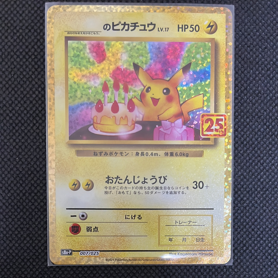 ピカチュウ:プロモ [S-P 208](「YU NAGABA×ポケモンカードゲーム