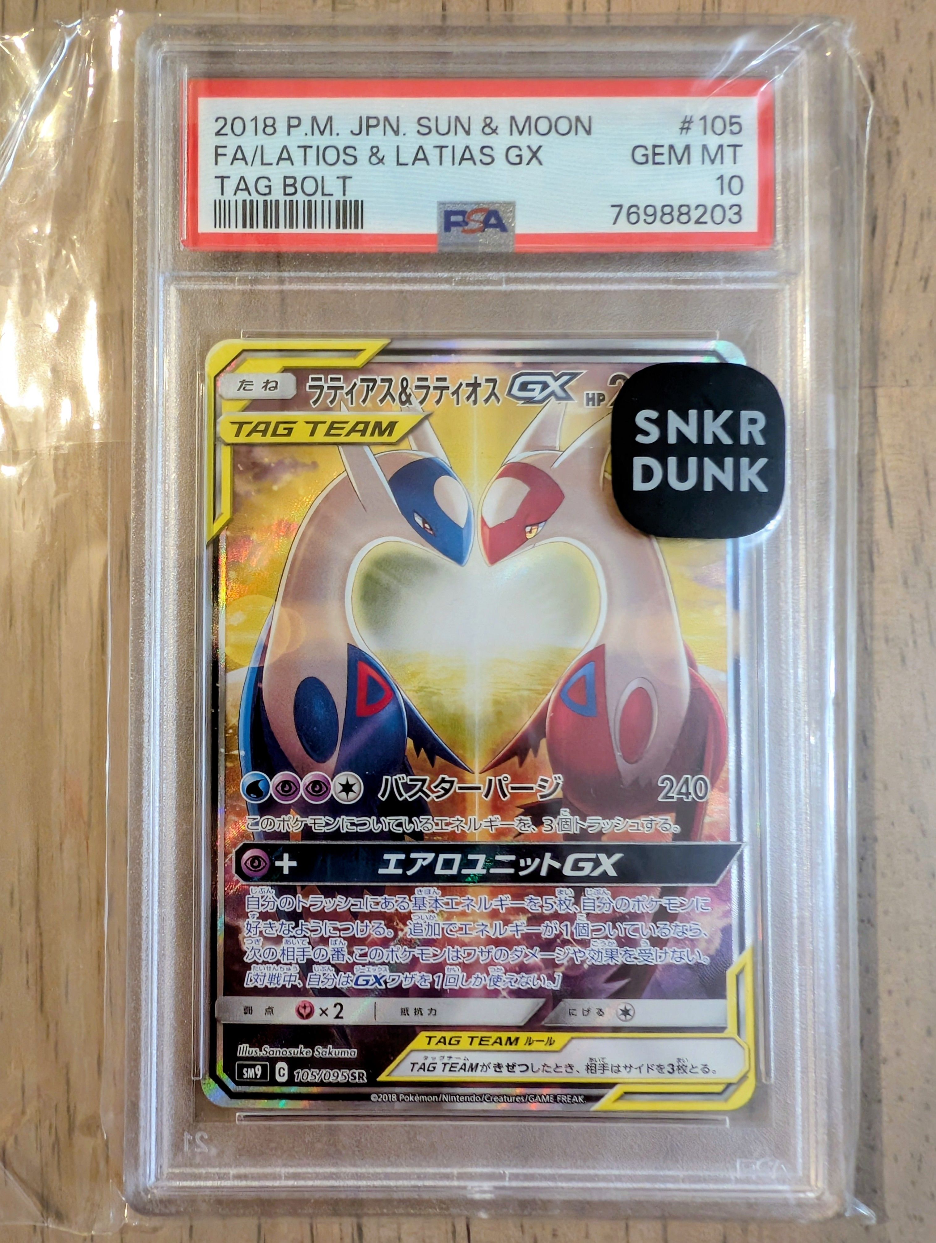 ラティアス&ラティオスGX SR: SA (ラティラティGX) [SM9 105/095](拡張パック「タッグボルト」)