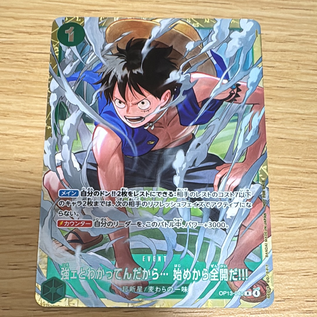 強ェとわかってんだから... 始めから全開だ!!! R :優勝記念品 [OP13-040](プロモーションカード「スタンダードバトル 2026年6月」)