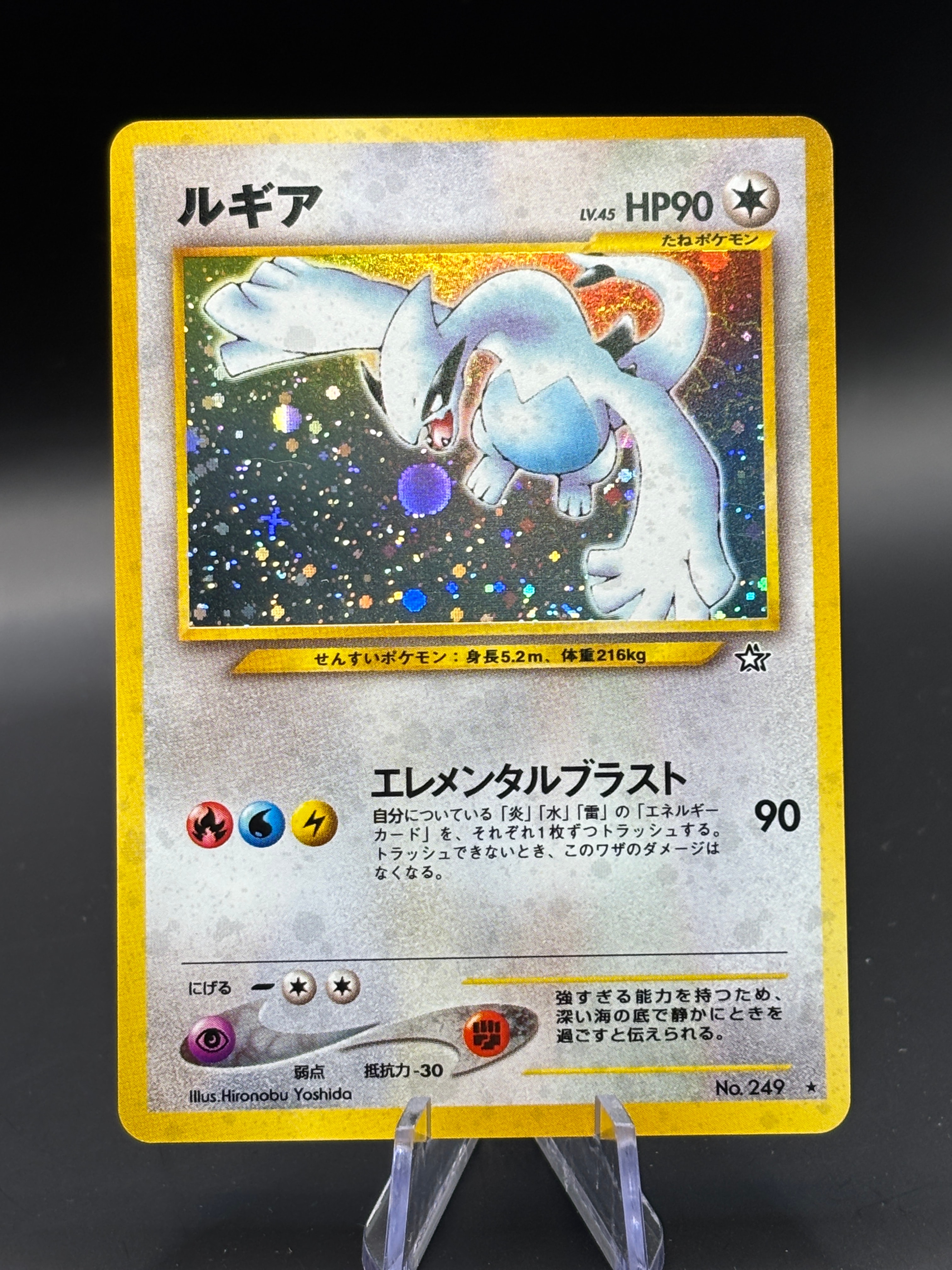 ルギア ☆ : 旧裏 [neo1 No.249](ポケモンカード☆neo 拡張パック「金