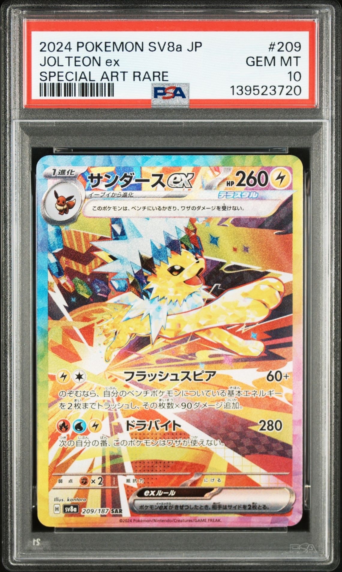 サンダースex SAR [SV8a 209/187](ハイクラスパック「テラスタルフェスex」)