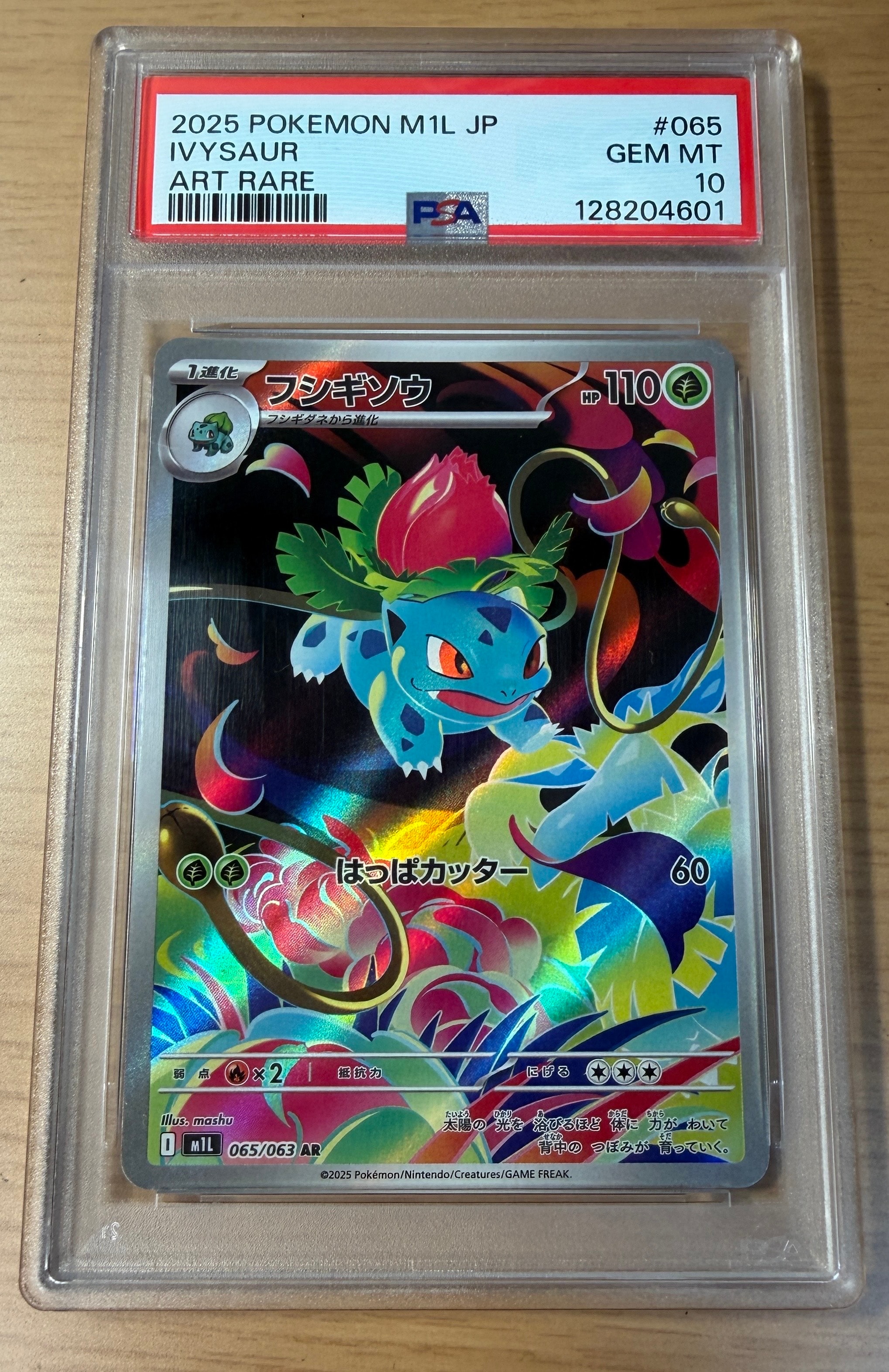 フシギソウ AR [M1L 065/063](拡張パック「メガブレイブ」)の新品/中古
