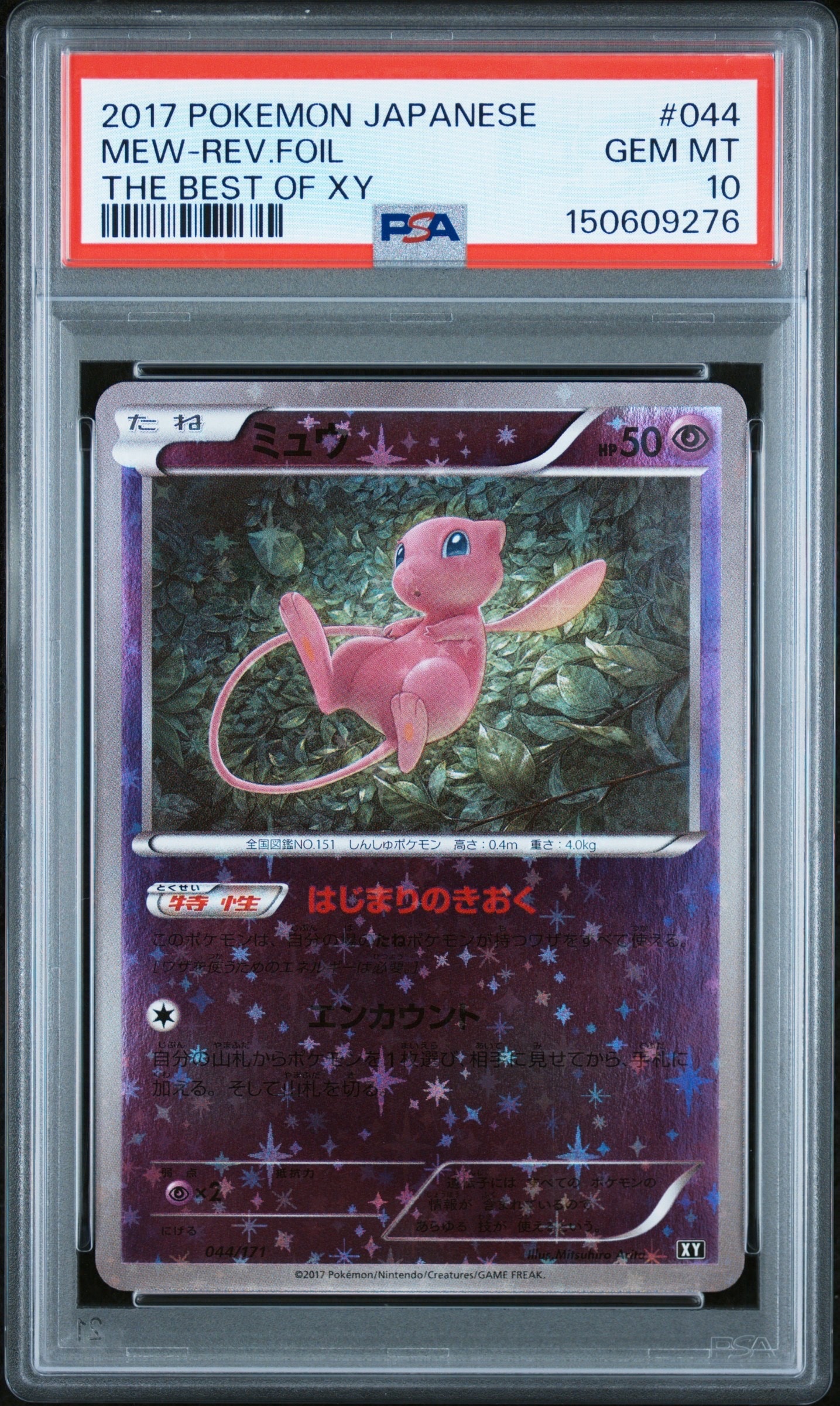 ミュウ: ミラー [XY-BEST 044/171](ハイクラスパック「THE BEST OF XY