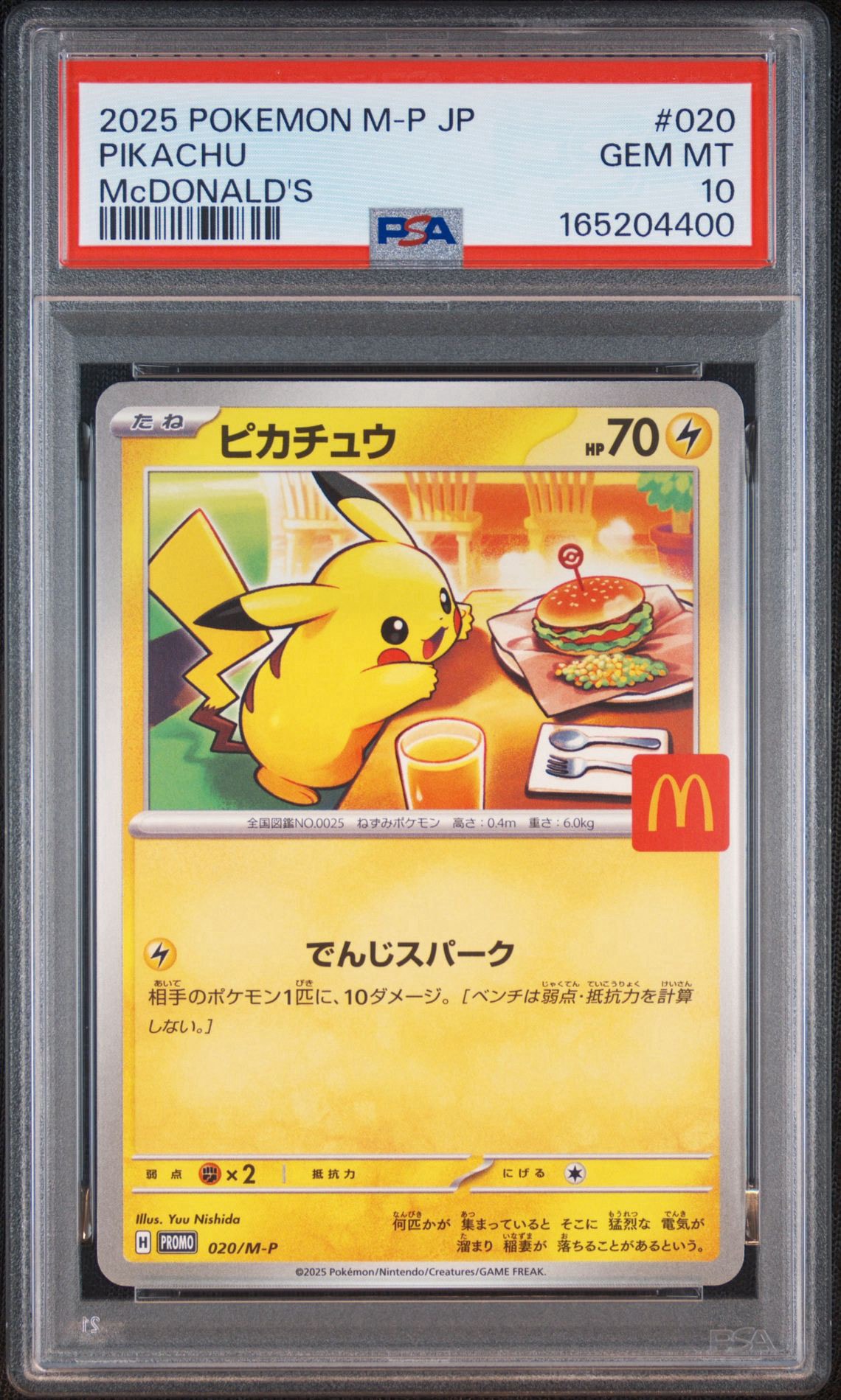 ピカチュウ P [M-P 020](プロモカードパック「マクドナルド ハッピーセット2025」)