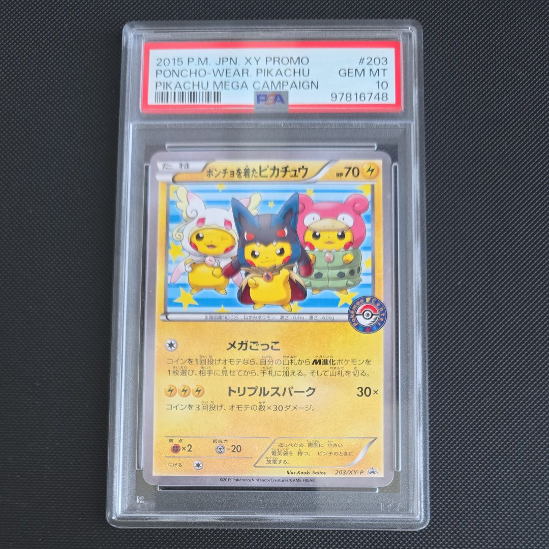 ポンチョを着たピカチュウ: プロモ (ポンチョピカチュウ) [XY-P 203/XY-P](プロモーションカード「XY-P」)