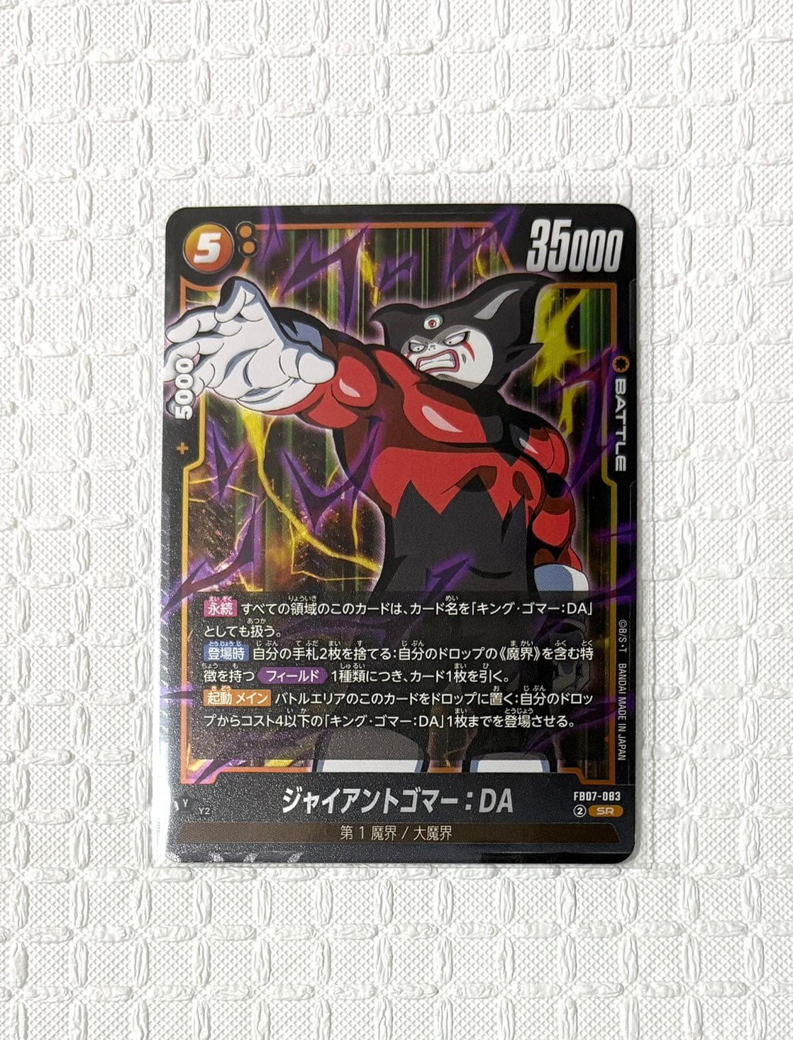 ジャイアントゴマー:DA SR [FB07-083](フュージョンワールド「神龍への願い」)