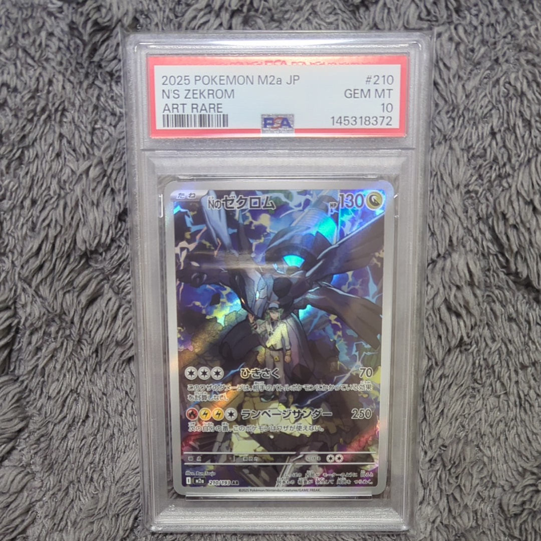 Nのゼクロム AR [M2a 210/193](ハイクラスパック「MEGAドリームex」)