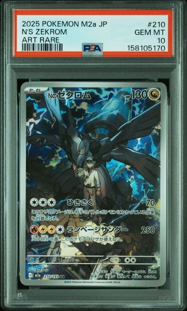 Nのゼクロム AR [M2a 210/193](ハイクラスパック「MEGAドリームex