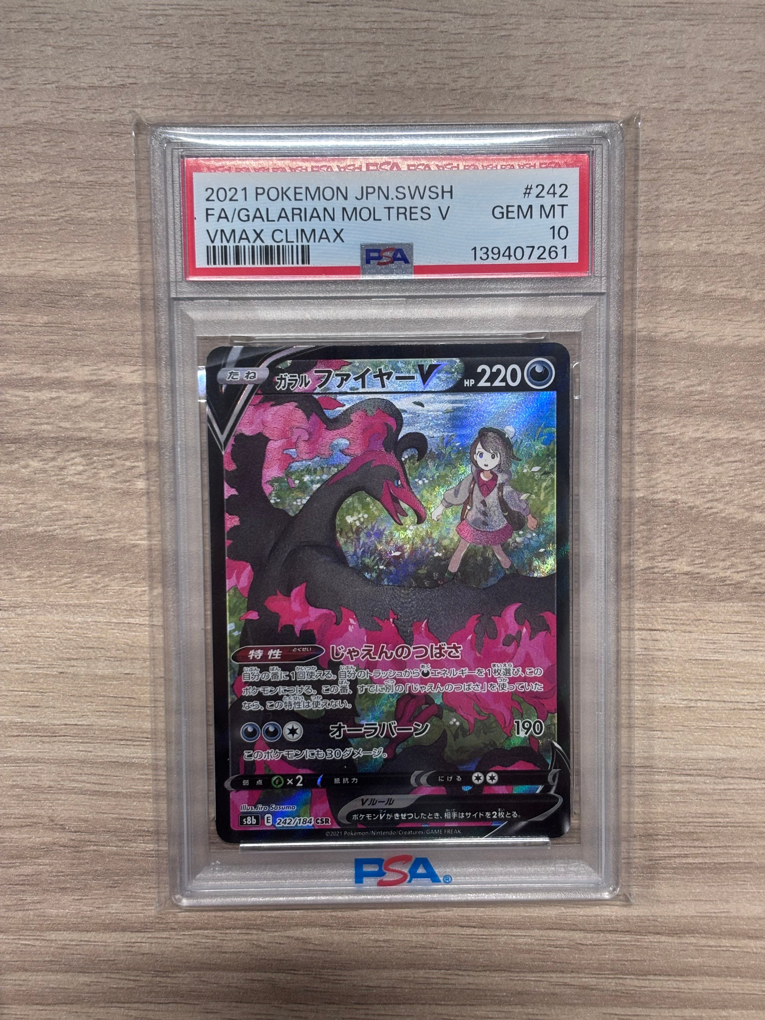 ガラルファイヤーV CSR[S8b 242/184](ハイクラスパック「VMAXクライマックス」)
