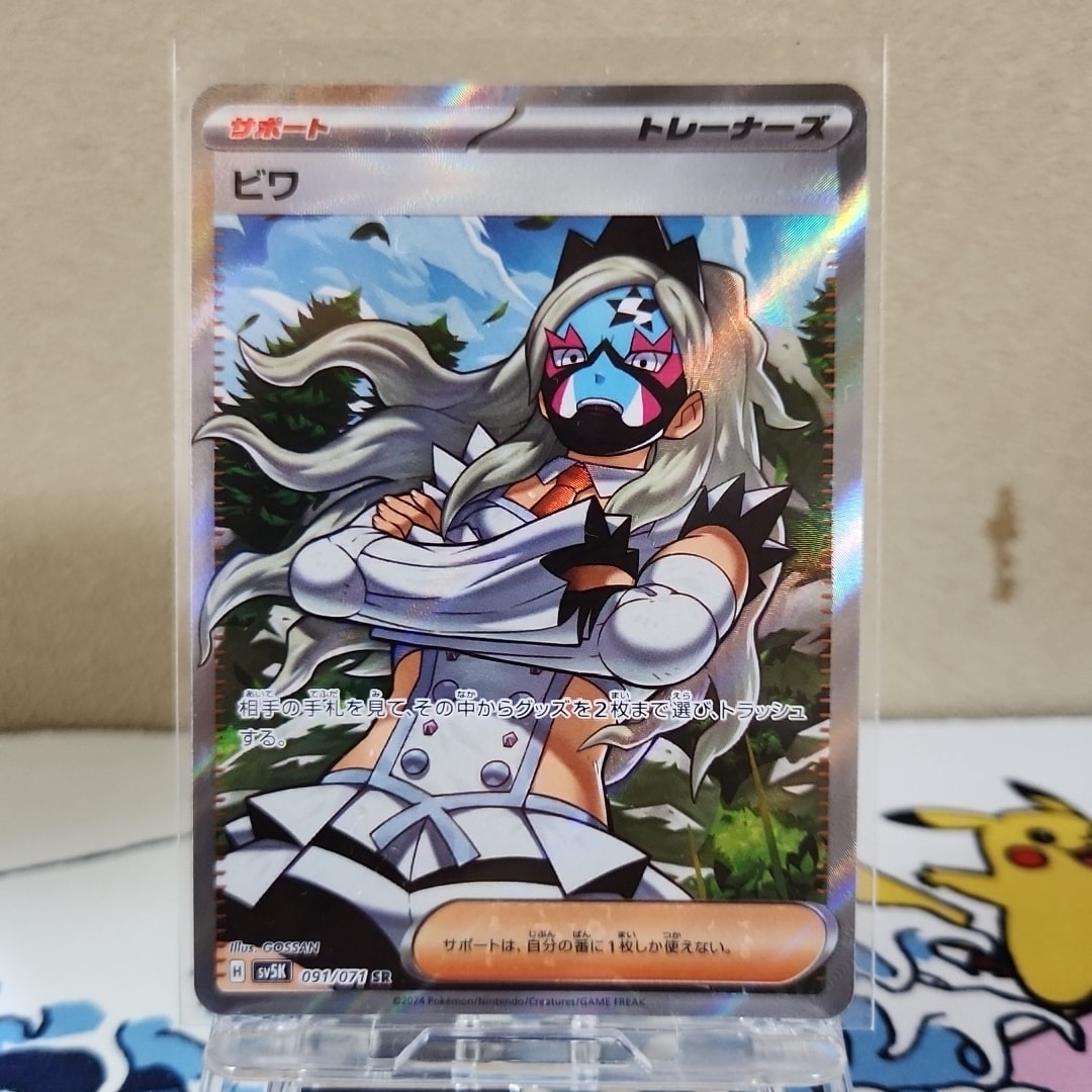 ビワ SR [SV5K 091/071](拡張パック「ワイルドフォース」)通販・買取