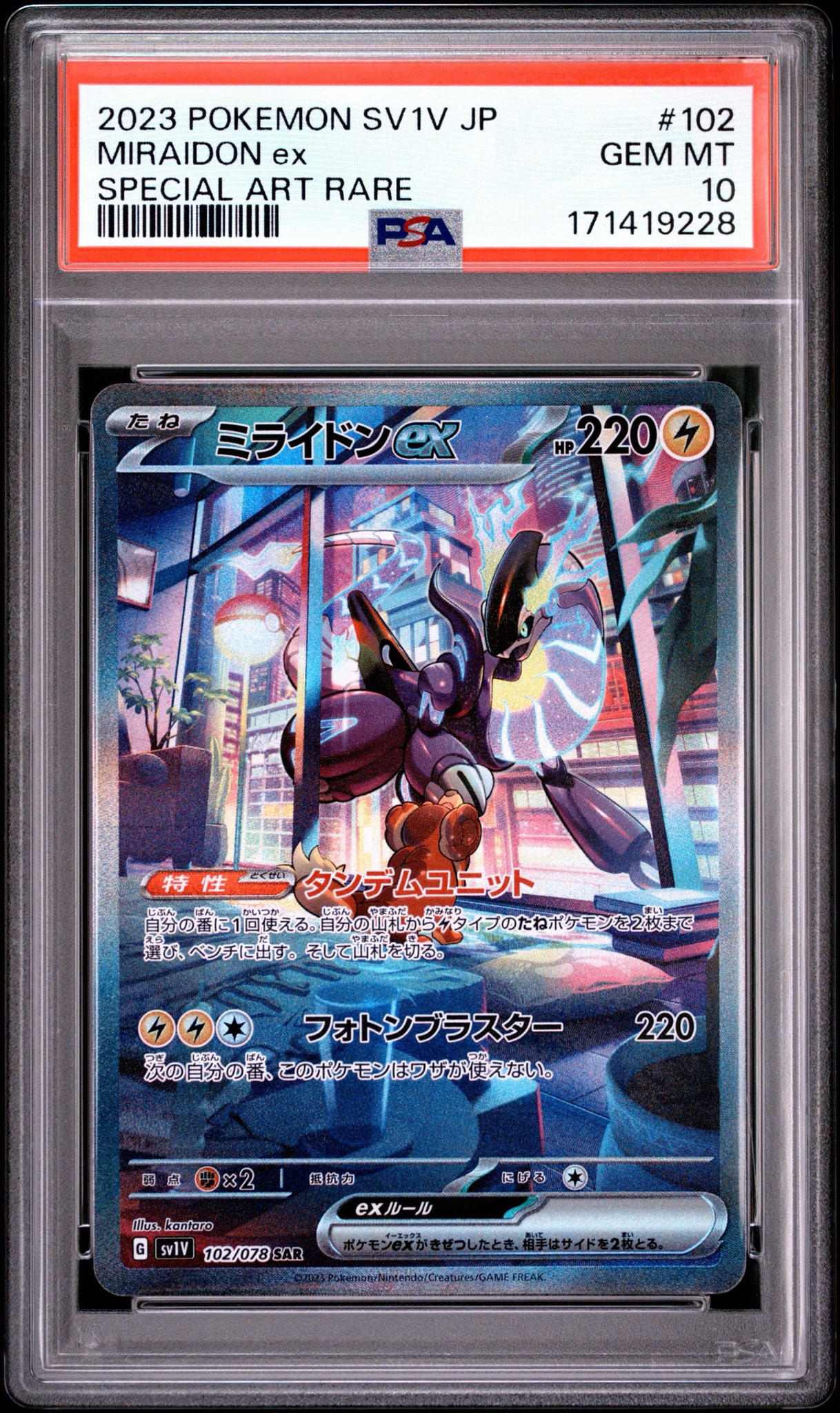 ミライドンex SAR[SV1V 102/078](スカーレット＆バイオレット 拡張