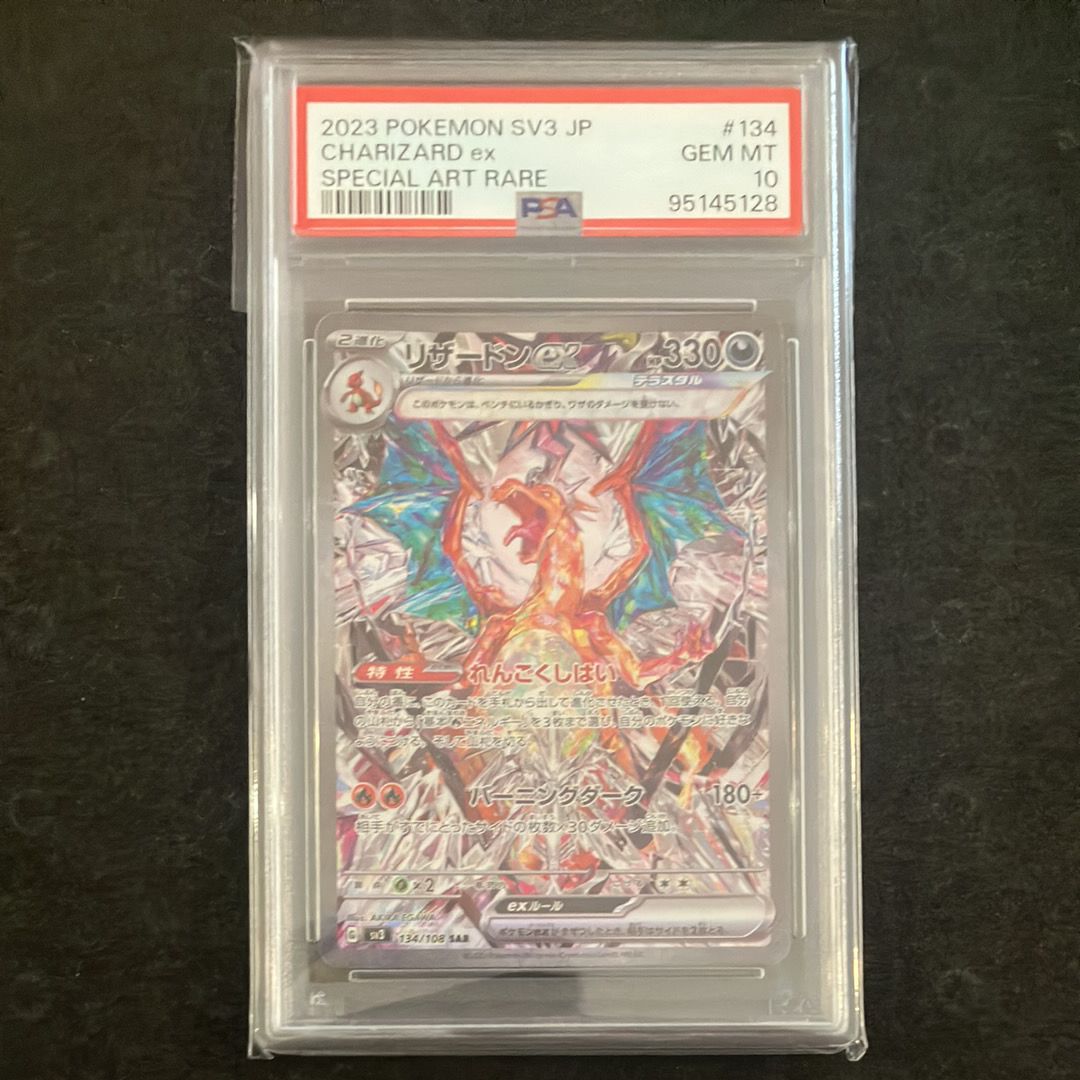 リザードンex SAR[SV3 134/108](拡張パック「黒炎の支配者」)