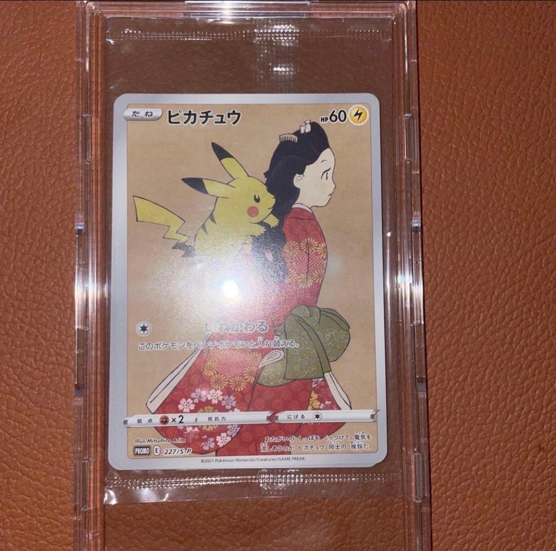 ピカチュウ & ウッウ : プロモ [S-P 227 / S-P 226](プロモーションカード 「ポケモン切手BOX 見返り美人・月に雁セット」) 未開封パック