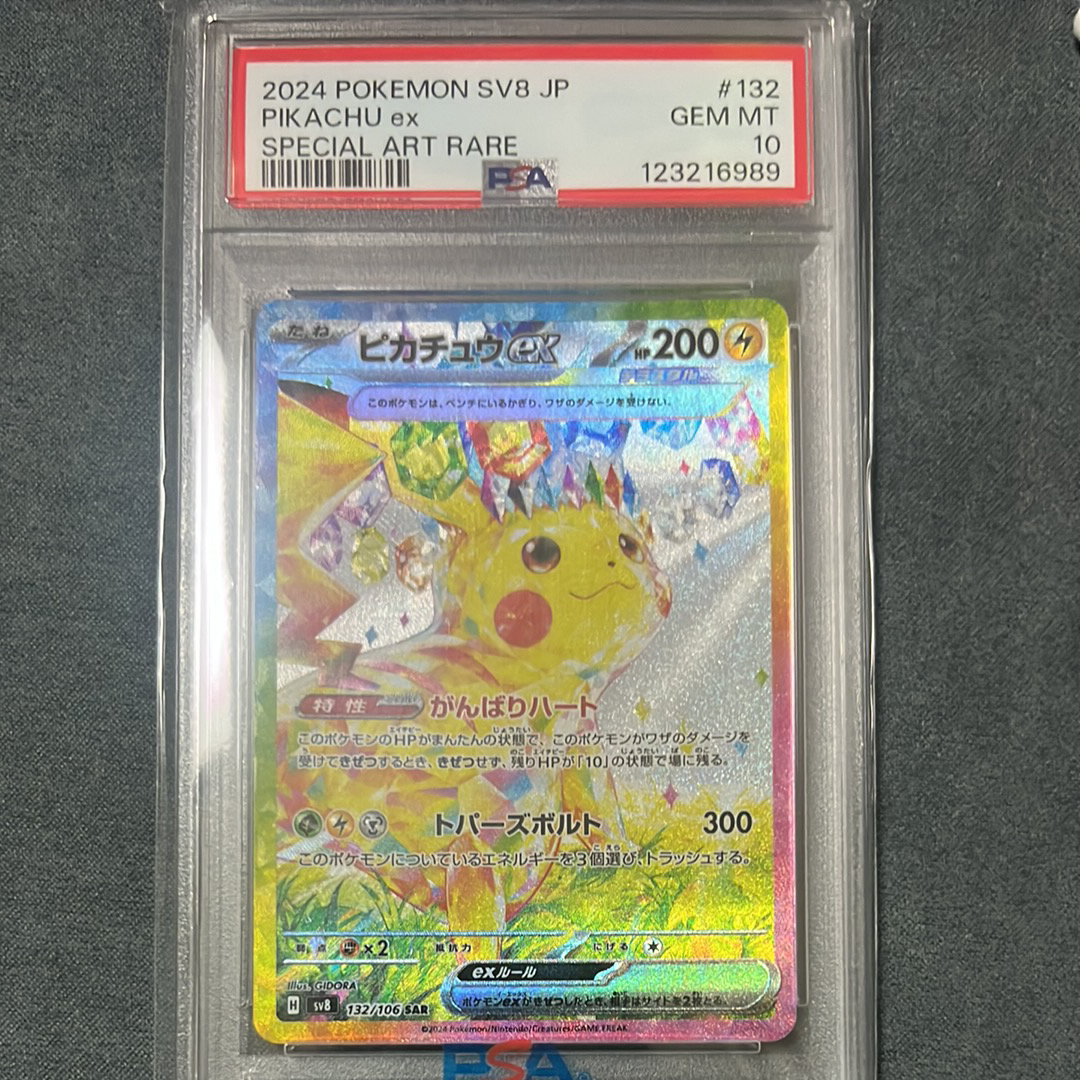 ヨコハマのピカチュウ: プロモ[SM-P 283](プロモーションカード「SM-P