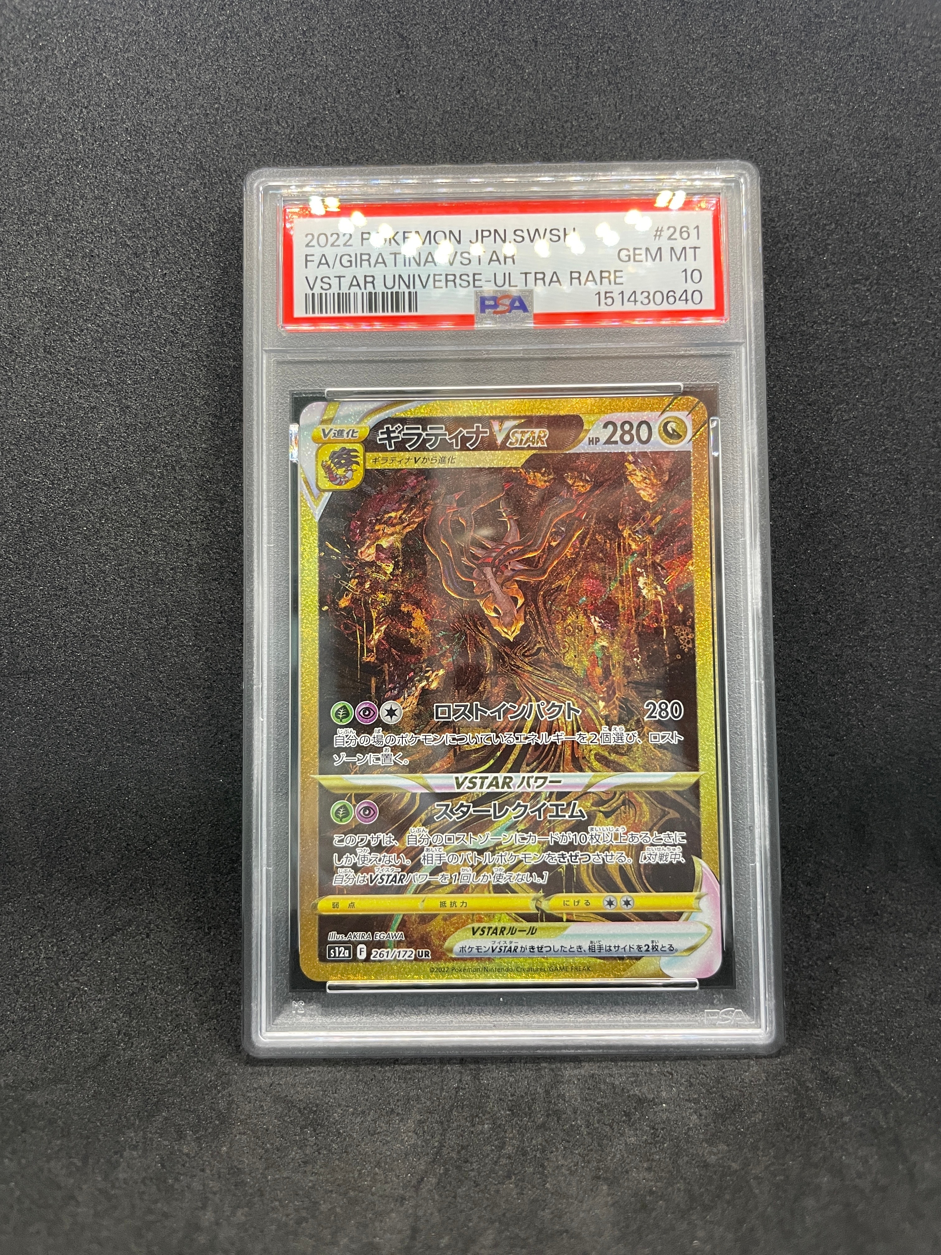 PSA10】ギラティナVSTAR UR[s12a 261/172](ハイクラスパック「VSTAR