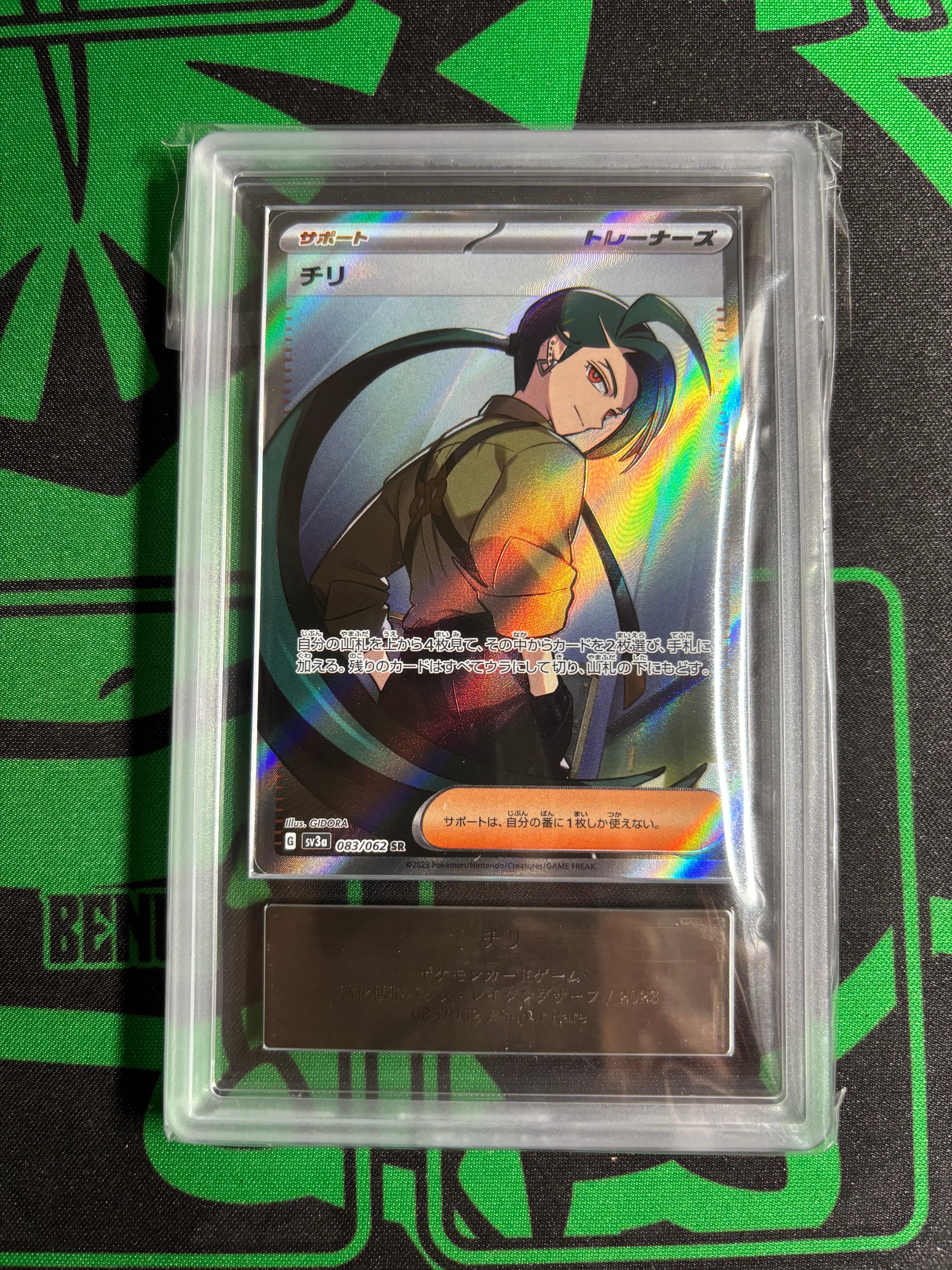 チリ SR[SV3a 083/062](強化拡張パック「レイジングサーフ」)