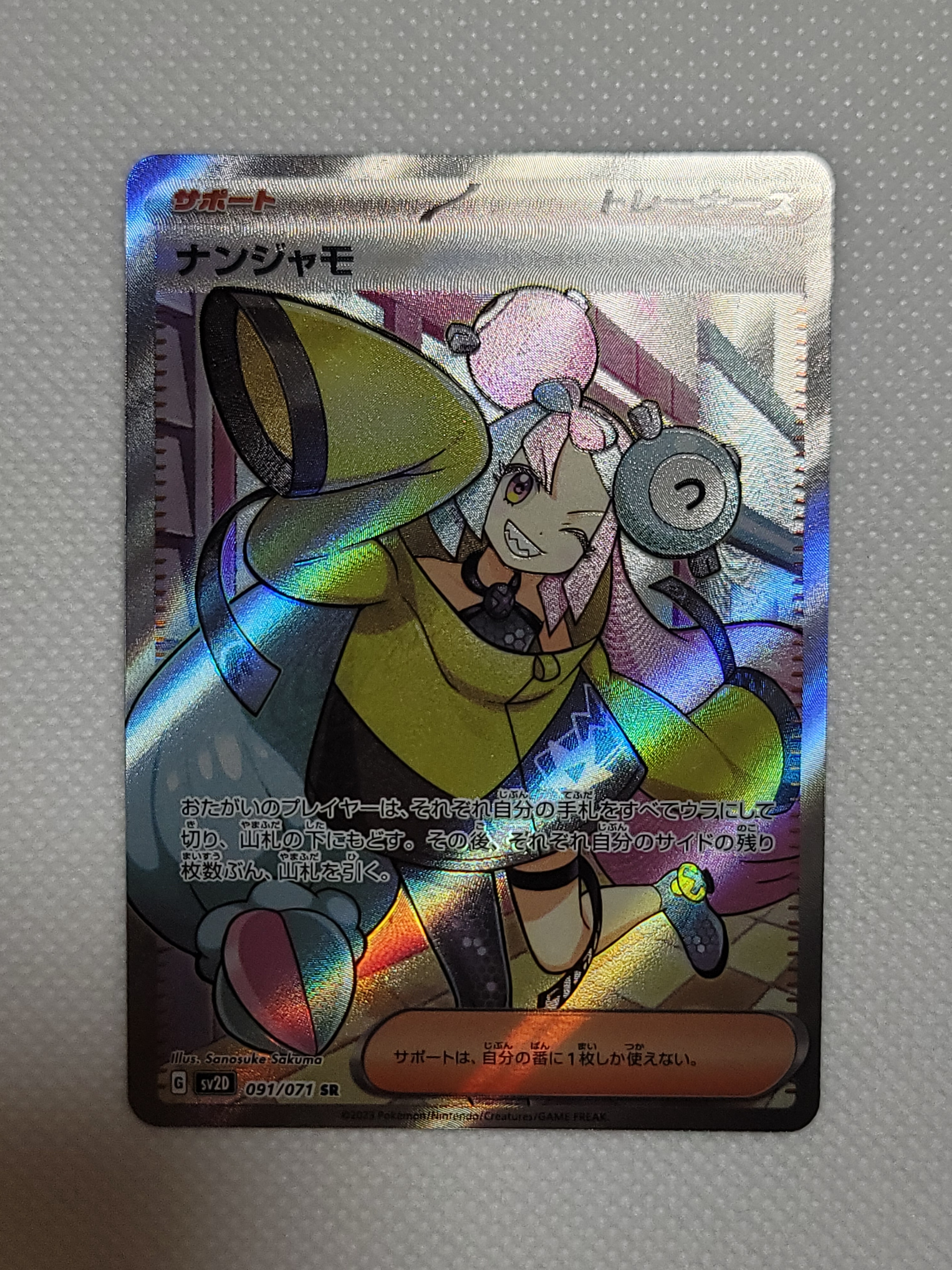 ナンジャモ SR[SV2D 091/071](拡張パック「クレイバースト」)