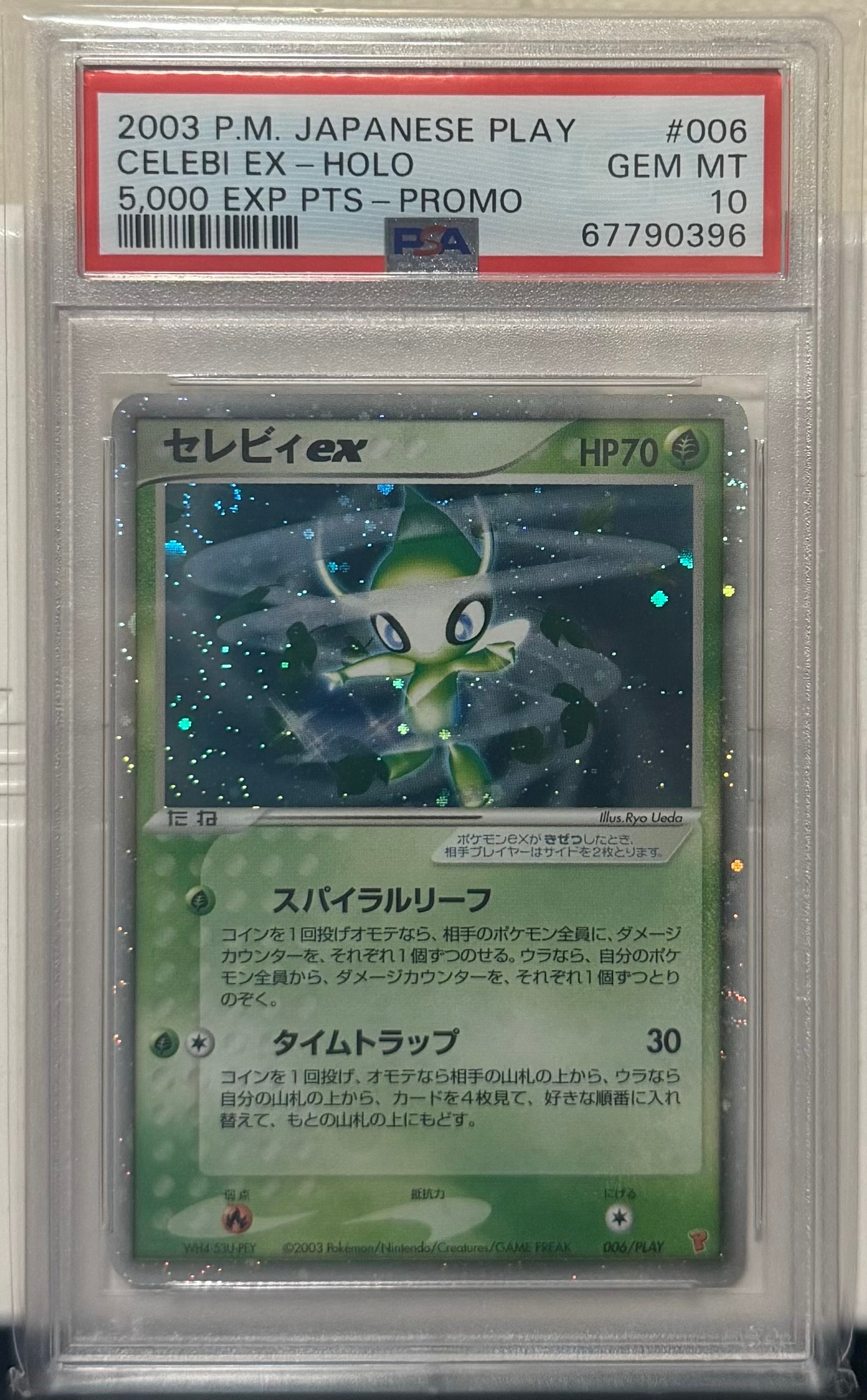 セレビィ PROMO P - eプロモカード 006/P セレビィ PROMO P - eプロモカード 006/P 新品未開封 - メルカリ