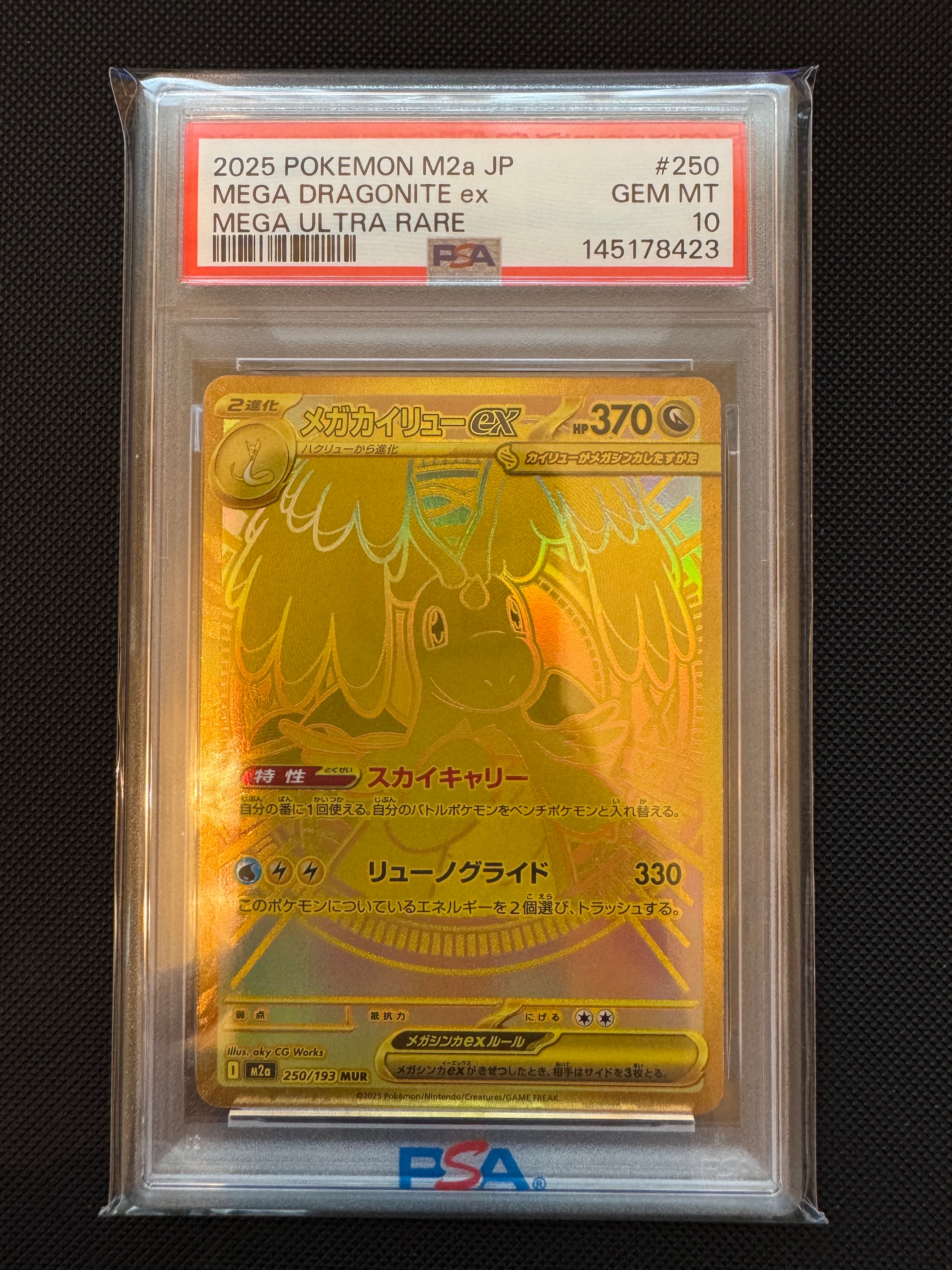メガカイリューex MUR [M2a 250/193](ハイクラスパック「MEGAドリームex」)